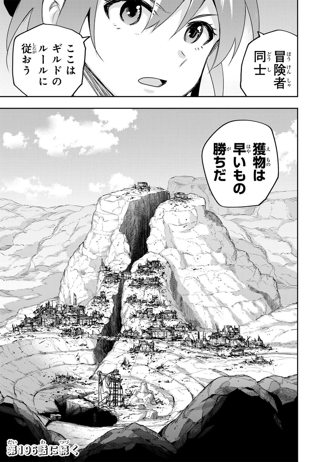 Mikata ga Yowasugite Hojo Mahou ni Tesshiteita Kyuutei Mahoushi, Tsuihou Sarete Saikyou wo Mezashimasu Chap 195 - Next Chap 196