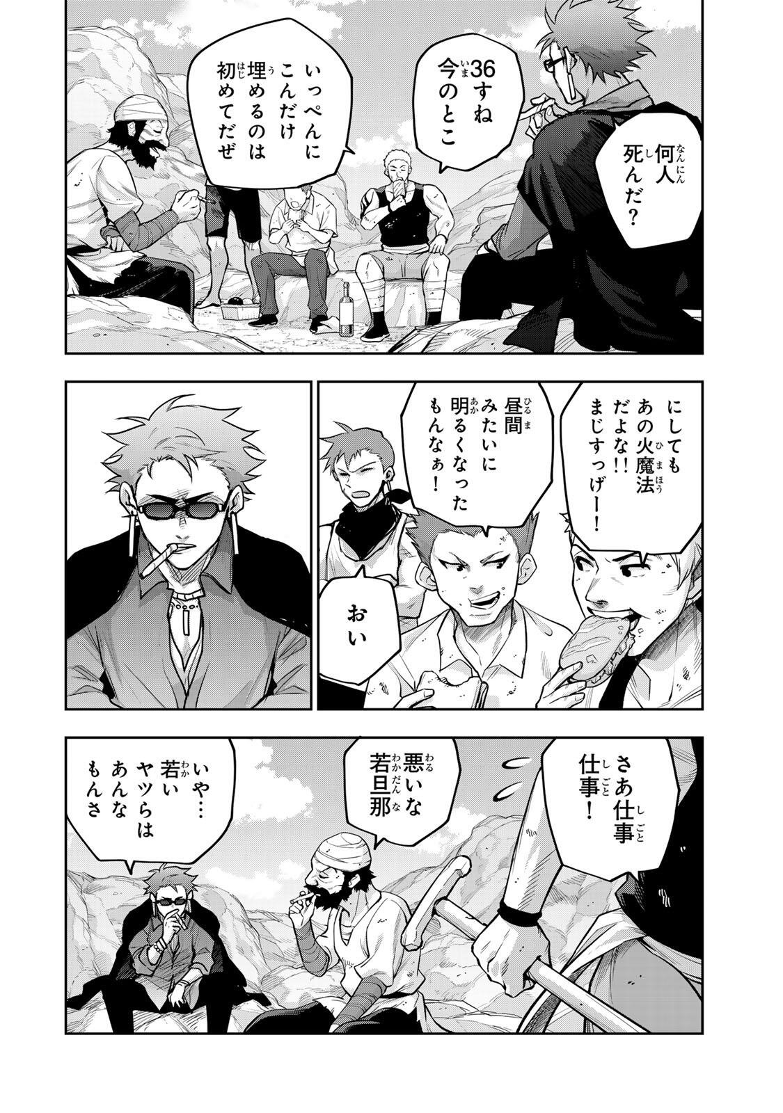 Mikata ga Yowasugite Hojo Mahou ni Tesshiteita Kyuutei Mahoushi, Tsuihou Sarete Saikyou wo Mezashimasu Chap 195 - Next Chap 196