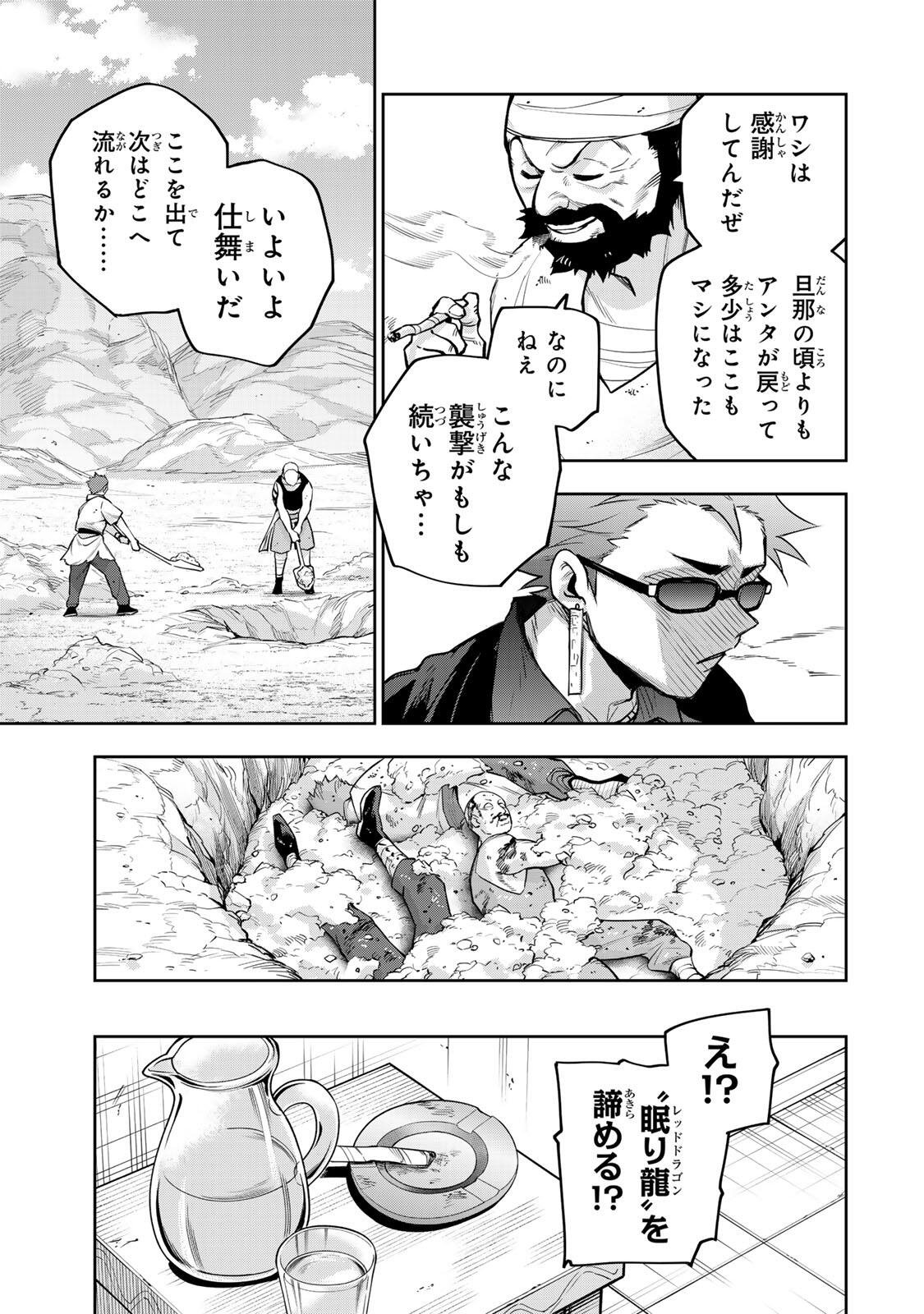 Mikata ga Yowasugite Hojo Mahou ni Tesshiteita Kyuutei Mahoushi, Tsuihou Sarete Saikyou wo Mezashimasu Chap 195 - Next Chap 196