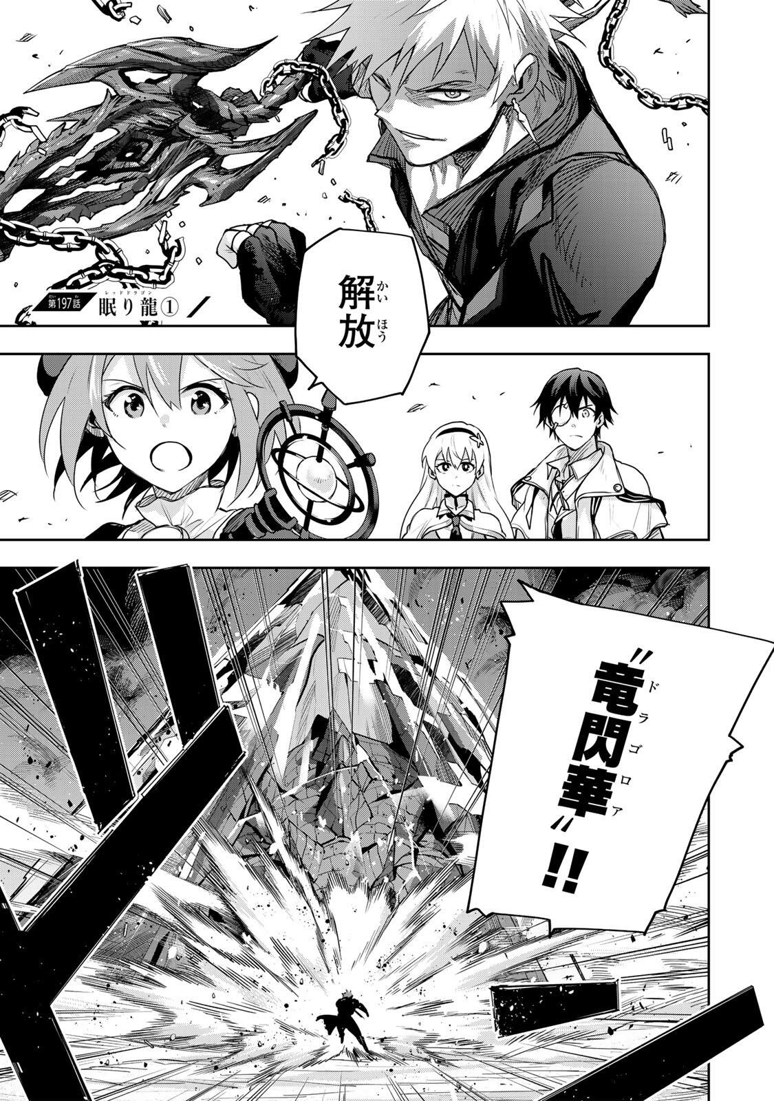 Mikata ga Yowasugite Hojo Mahou ni Tesshiteita Kyuutei Mahoushi, Tsuihou Sarete Saikyou wo Mezashimasu Chap 197 - Next Chap 198