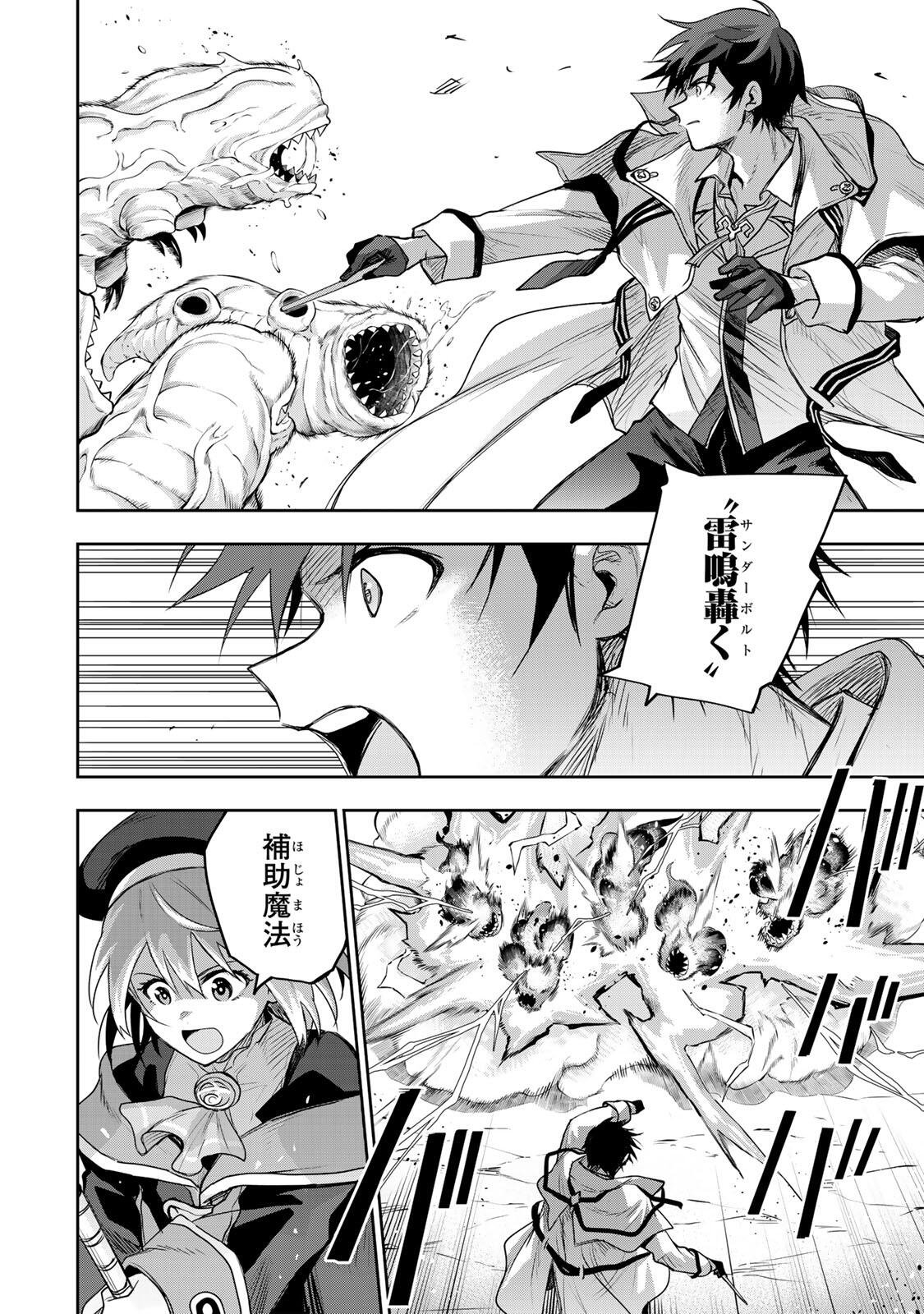 Mikata ga Yowasugite Hojo Mahou ni Tesshiteita Kyuutei Mahoushi, Tsuihou Sarete Saikyou wo Mezashimasu Chap 197 - Next Chap 198