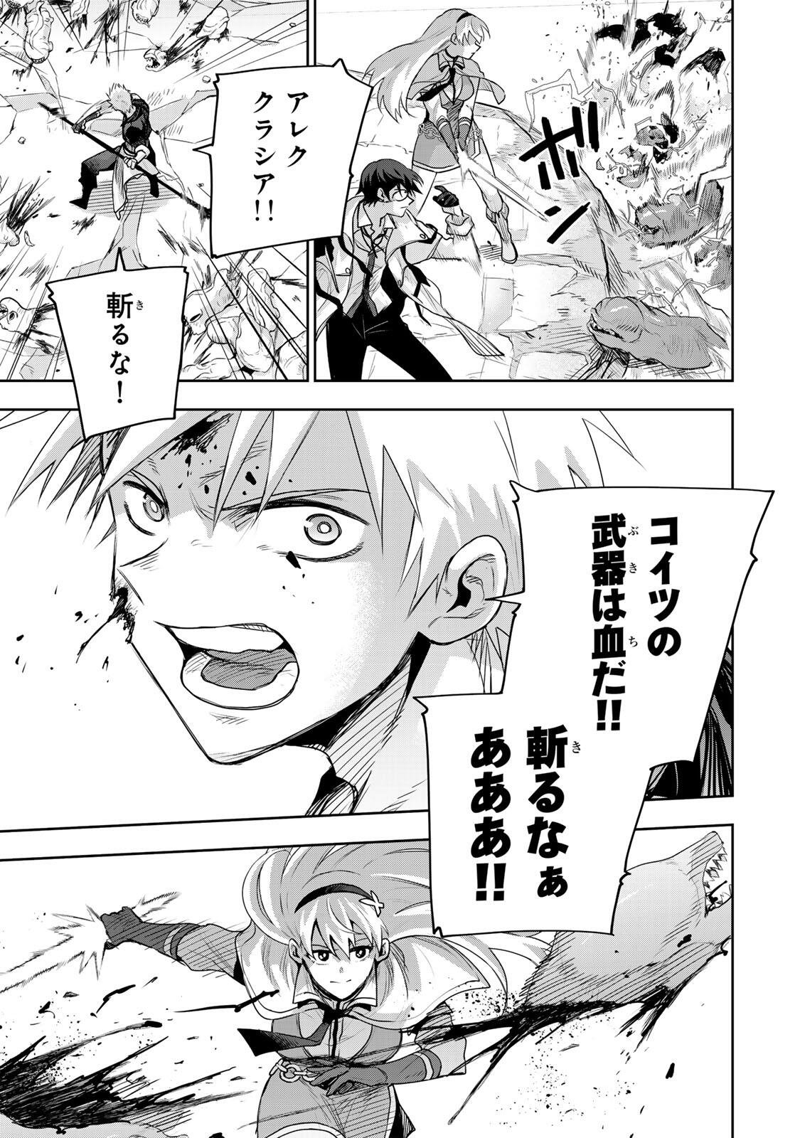 Mikata ga Yowasugite Hojo Mahou ni Tesshiteita Kyuutei Mahoushi, Tsuihou Sarete Saikyou wo Mezashimasu Chap 197 - Next Chap 198