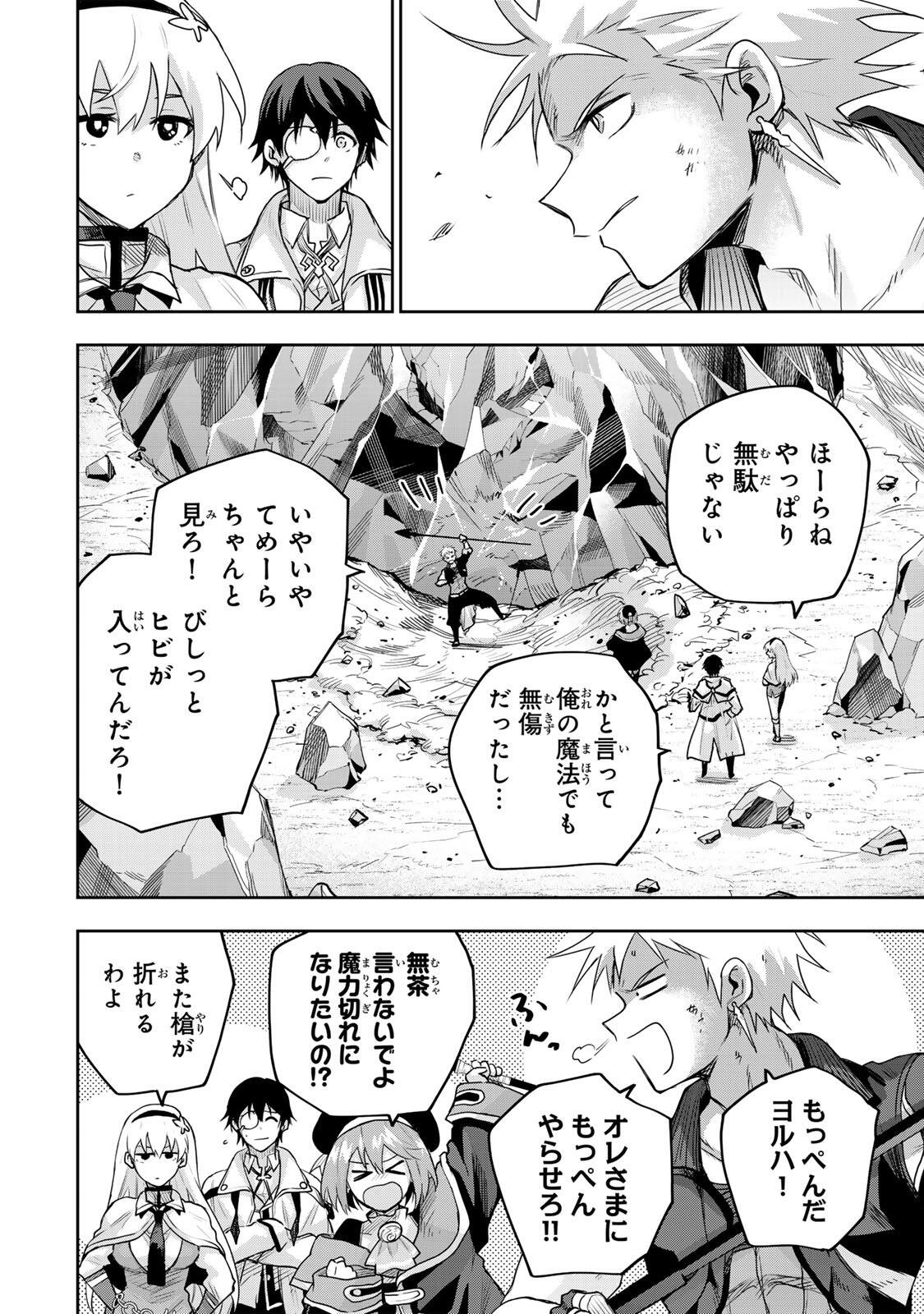 Mikata ga Yowasugite Hojo Mahou ni Tesshiteita Kyuutei Mahoushi, Tsuihou Sarete Saikyou wo Mezashimasu Chap 197 - Next Chap 198