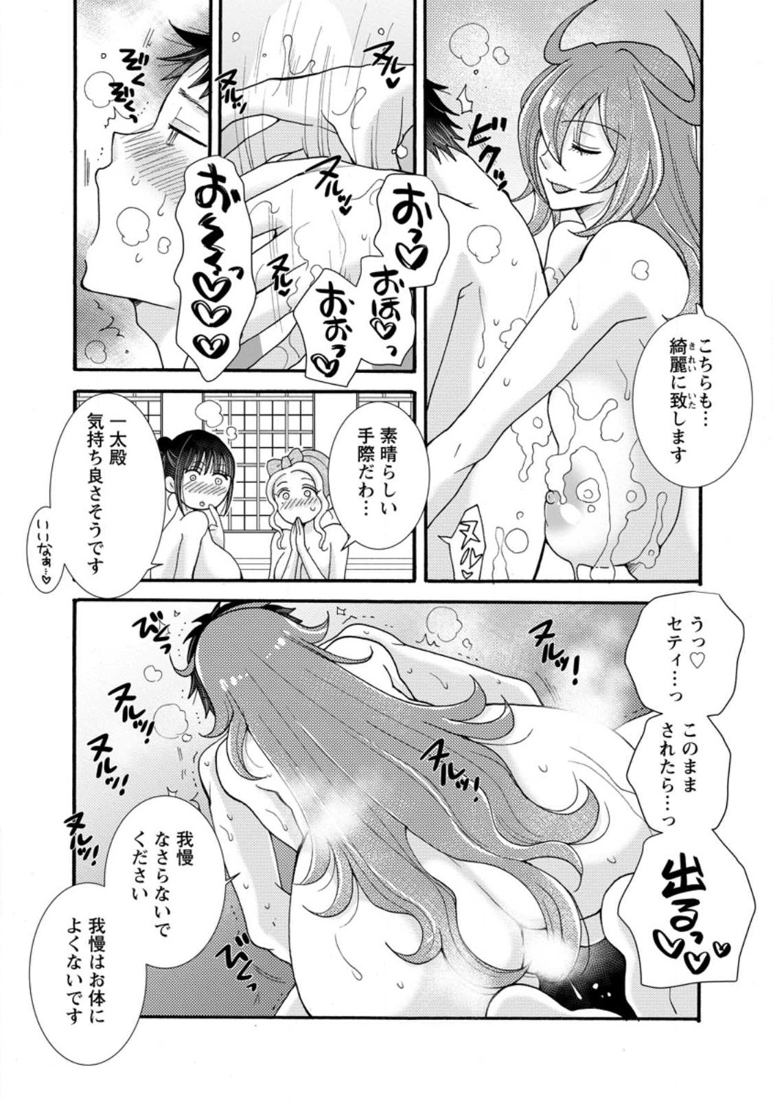 与えられたスキルを使って稼いで異世界美女達とイチャイチャしたい Chap 33.1 - Next Chap 34.1