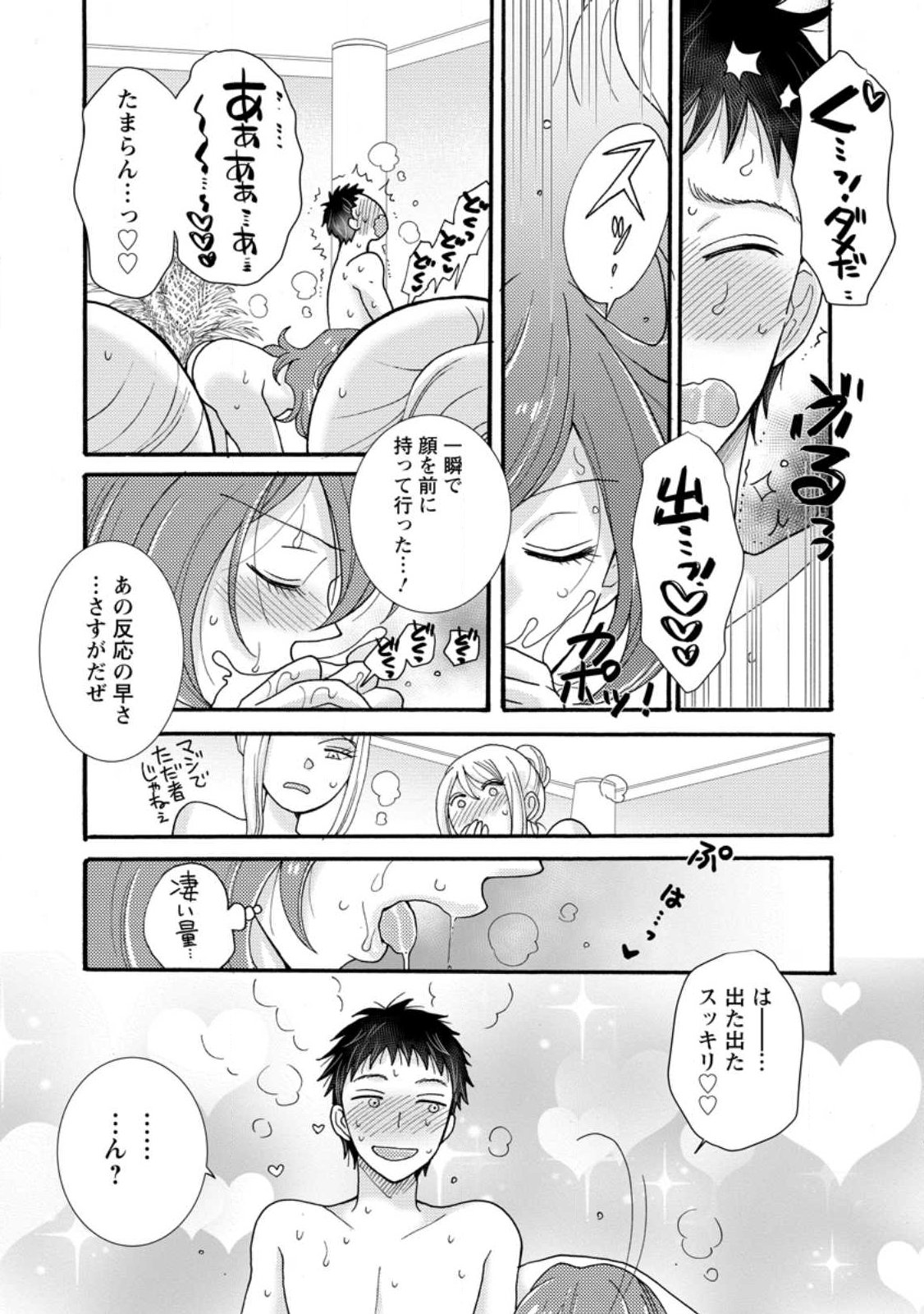 与えられたスキルを使って稼いで異世界美女達とイチャイチャしたい Chap 33.1 - Next Chap 34.1