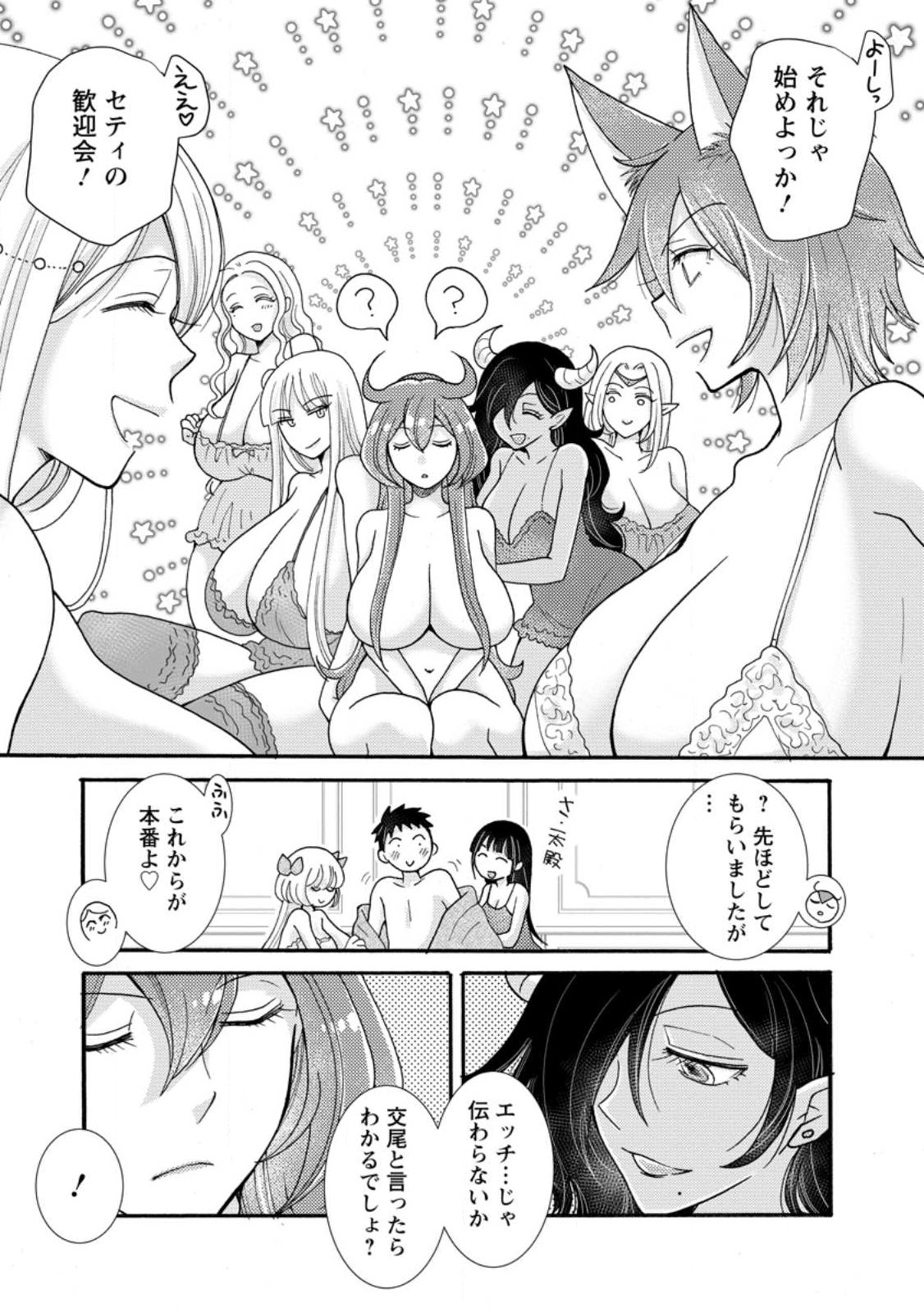与えられたスキルを使って稼いで異世界美女達とイチャイチャしたい Chap 33.1 - Next Chap 34.1