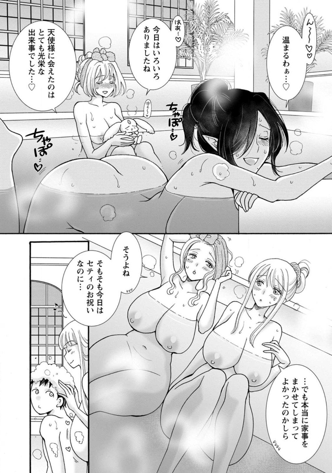 与えられたスキルを使って稼いで異世界美女達とイチャイチャしたい Chap 33.1 - Next Chap 34.1