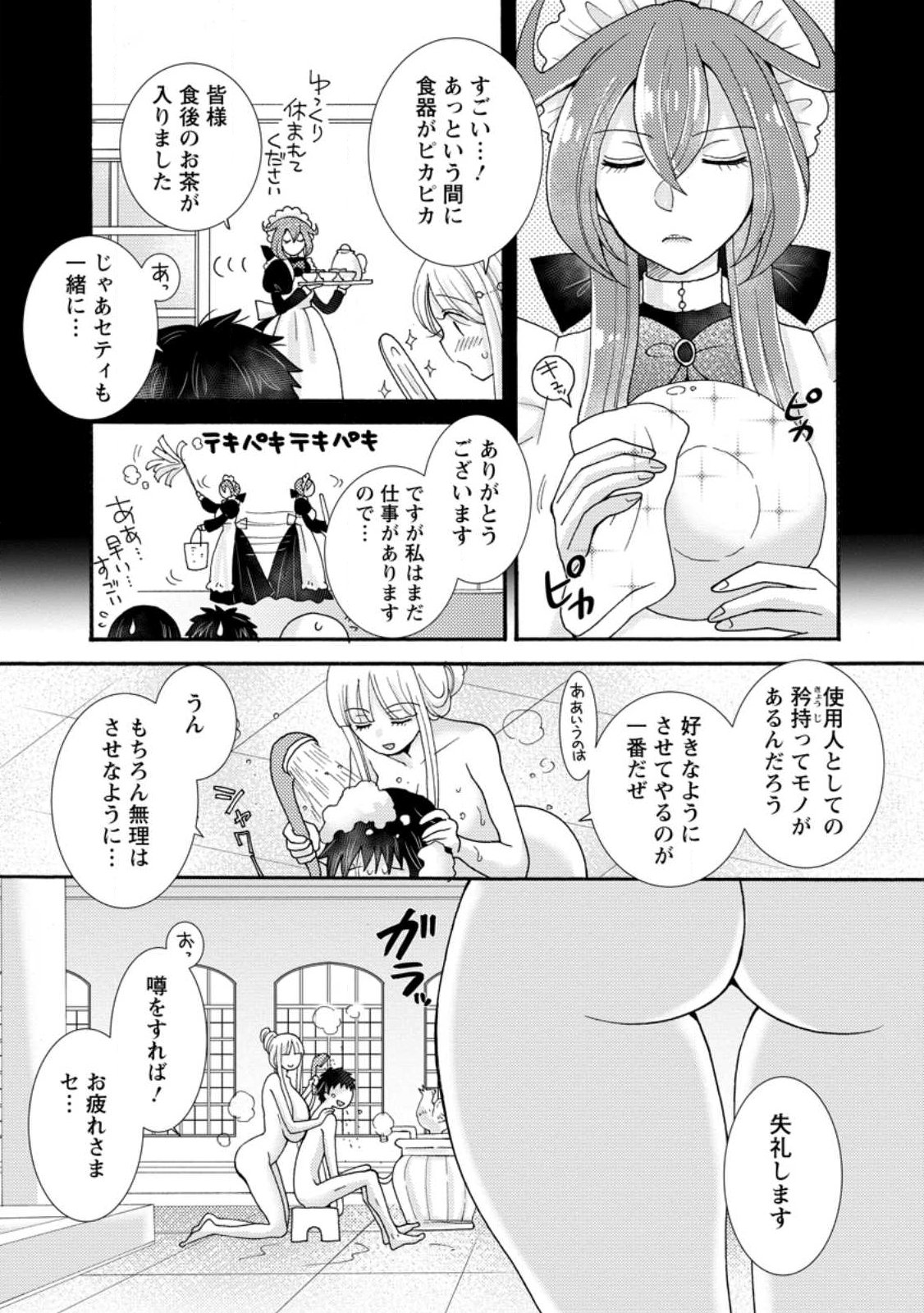 与えられたスキルを使って稼いで異世界美女達とイチャイチャしたい Chap 33.1 - Next Chap 34.1