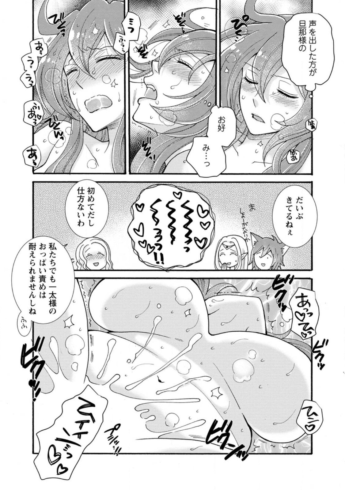 与えられたスキルを使って稼いで異世界美女達とイチャイチャしたい Chap 33.2 - Next Chap 34.2
