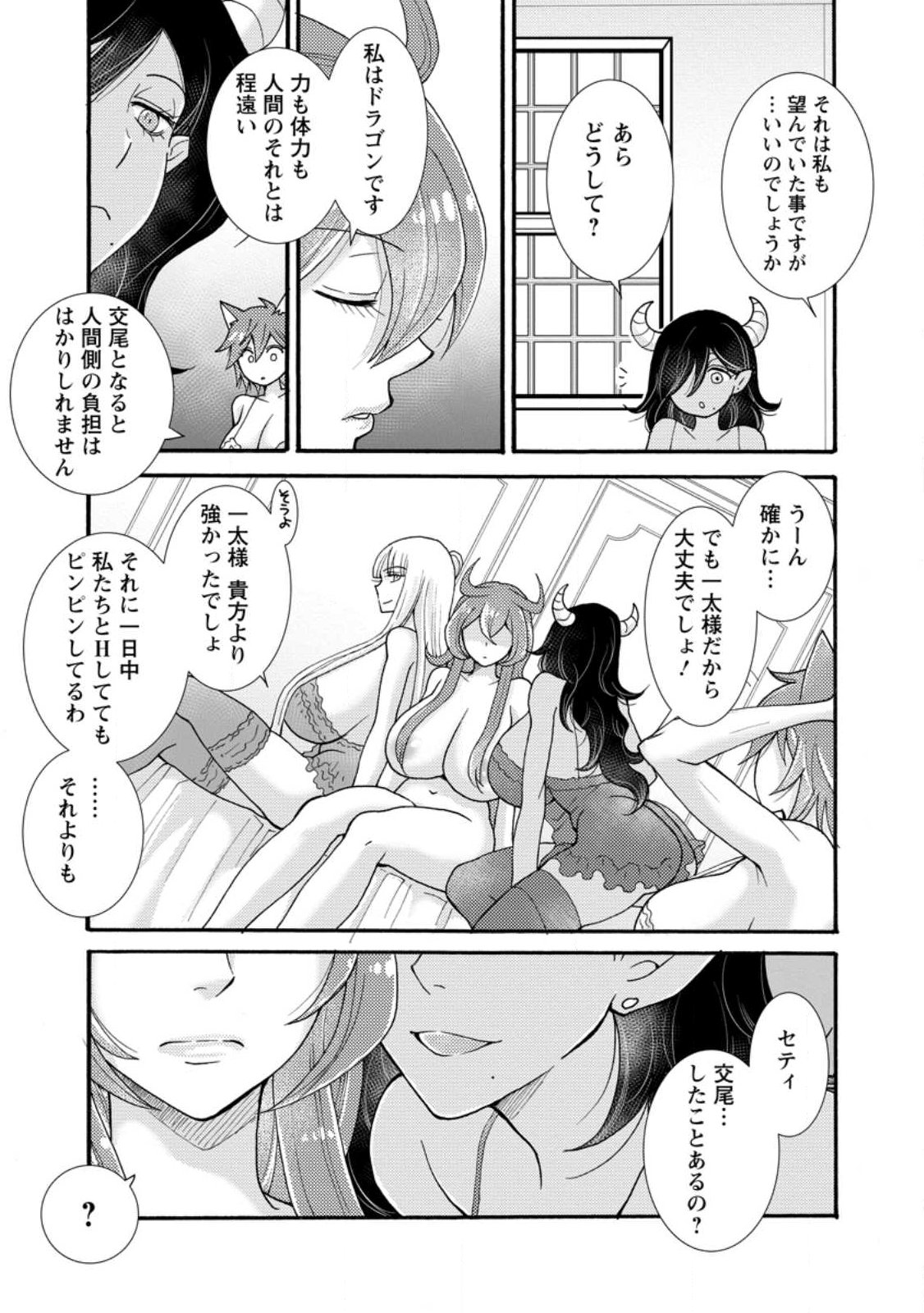 与えられたスキルを使って稼いで異世界美女達とイチャイチャしたい Chap 33.2 - Next Chap 34.2