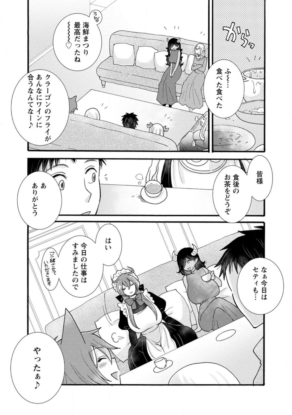 与えられたスキルを使って稼いで異世界美女達とイチャイチャしたい Chap 33.3 - Next Chap 34.3
