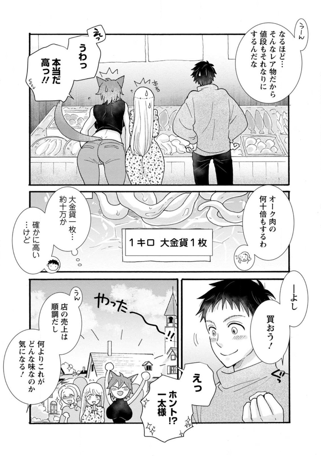 与えられたスキルを使って稼いで異世界美女達とイチャイチャしたい Chap 33.3 - Next Chap 34.3