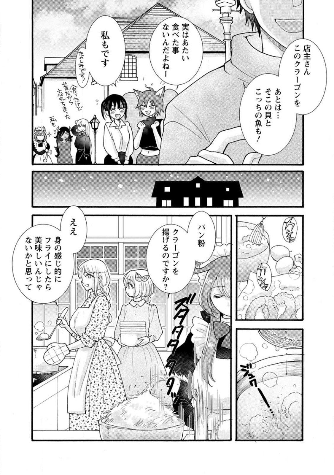 与えられたスキルを使って稼いで異世界美女達とイチャイチャしたい Chap 33.3 - Next Chap 34.3