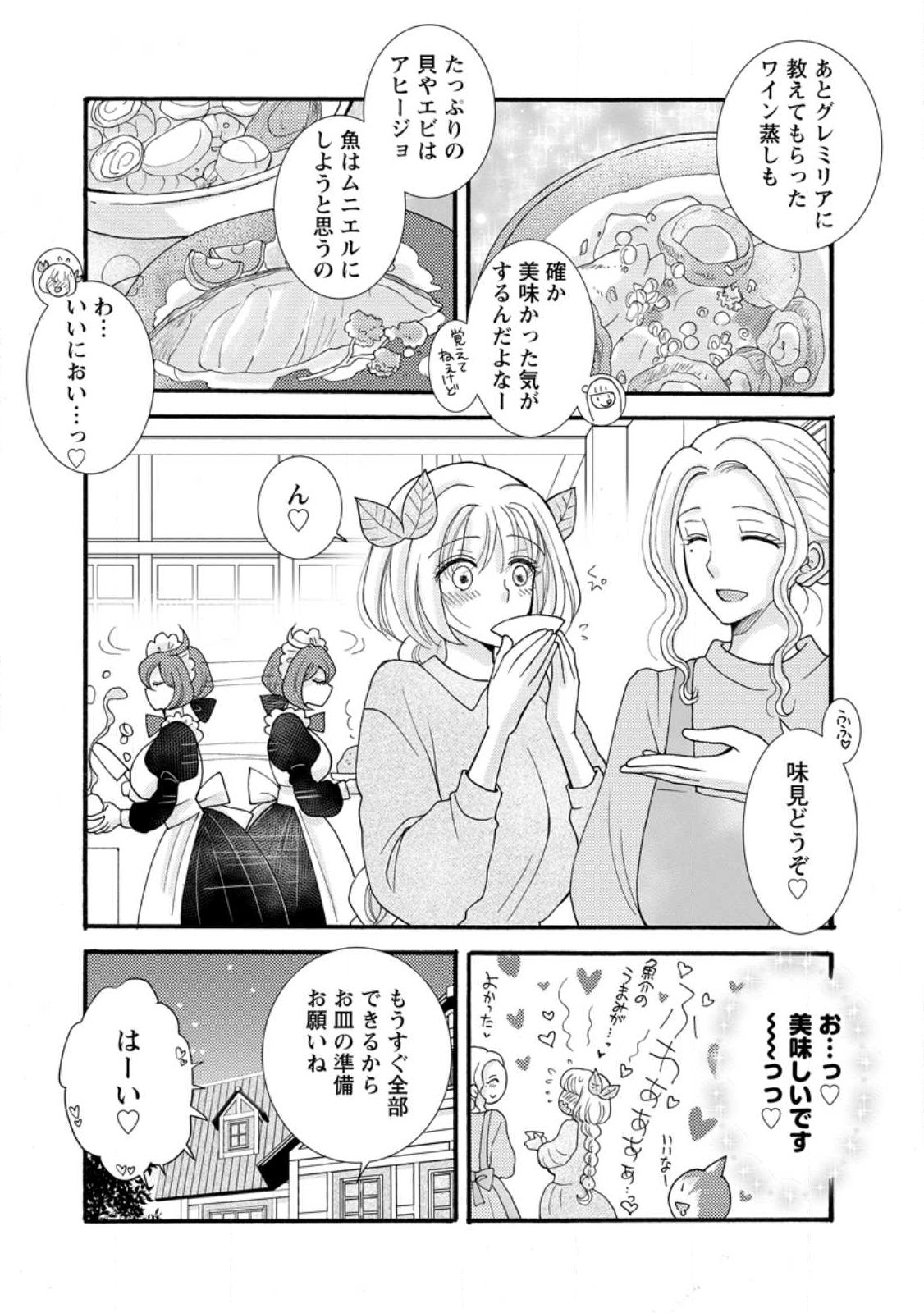 与えられたスキルを使って稼いで異世界美女達とイチャイチャしたい Chap 33.3 - Next Chap 34.3