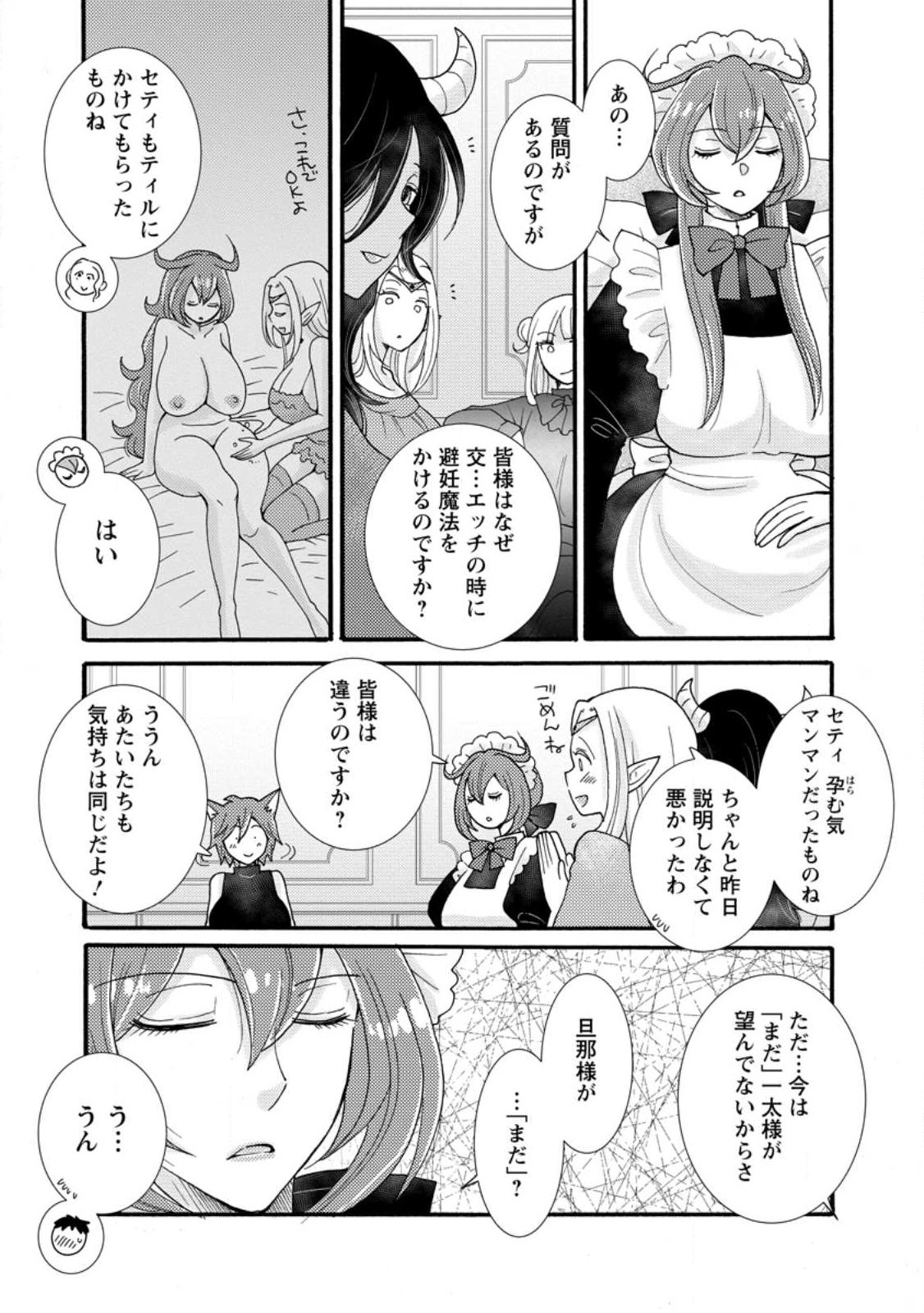 与えられたスキルを使って稼いで異世界美女達とイチャイチャしたい Chap 33.3 - Next Chap 34.3