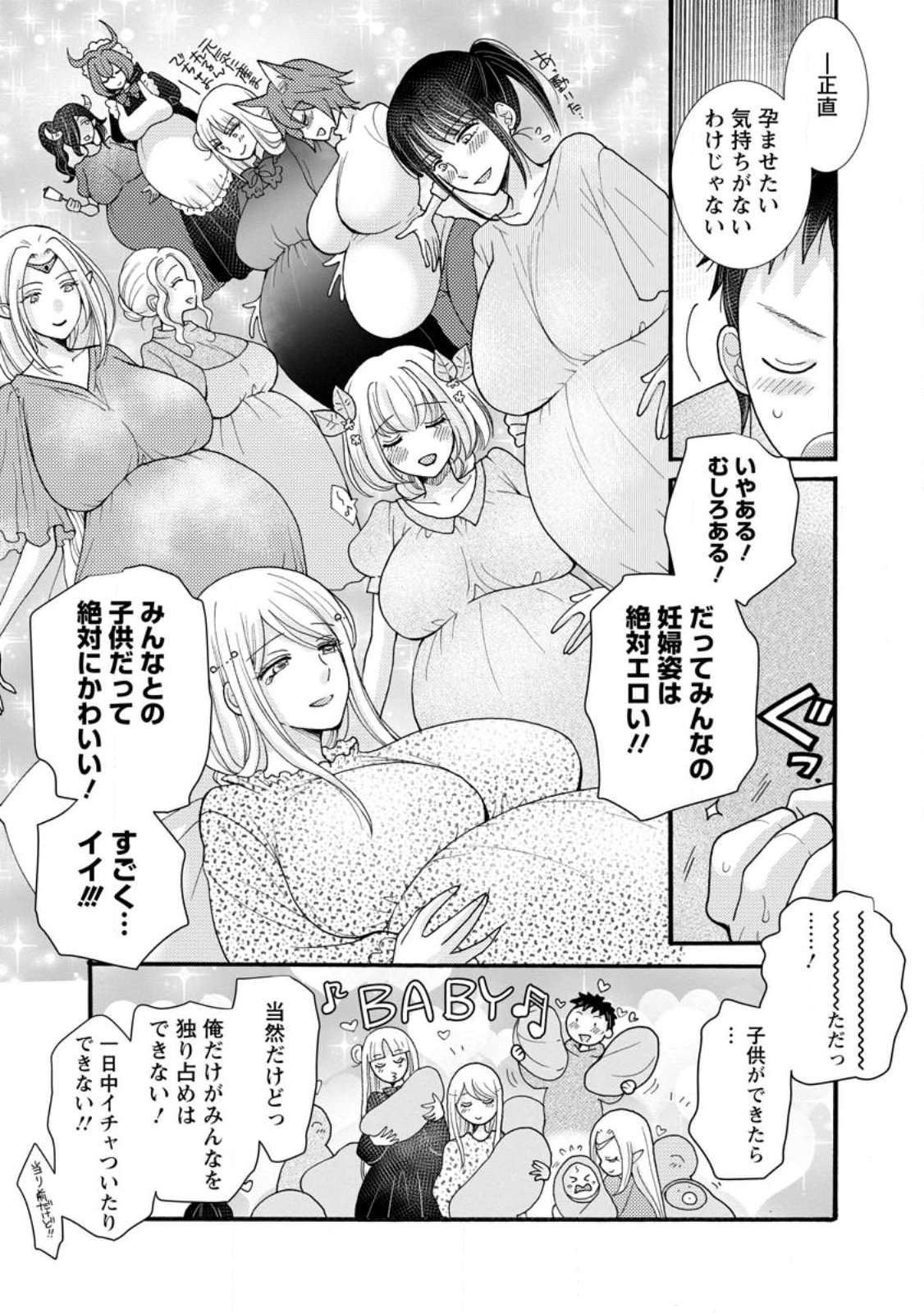 与えられたスキルを使って稼いで異世界美女達とイチャイチャしたい Chap 33.3 - Next Chap 34.3