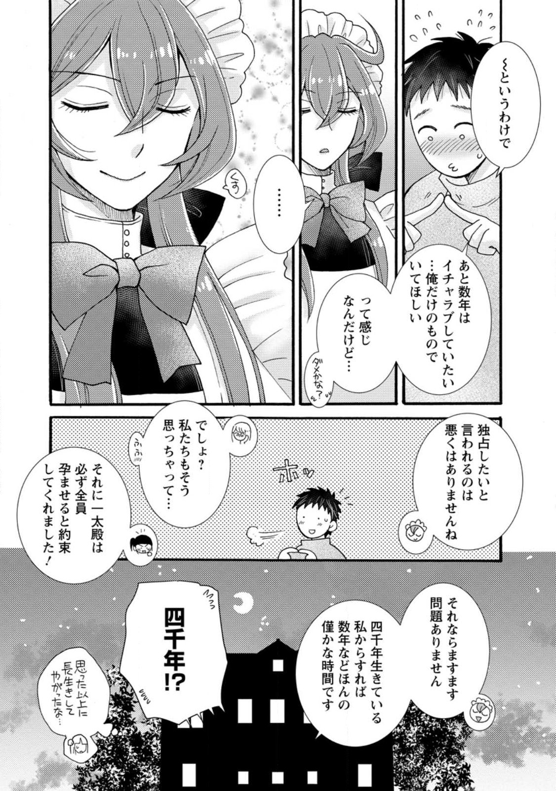 与えられたスキルを使って稼いで異世界美女達とイチャイチャしたい Chap 33.3 - Next Chap 34.3