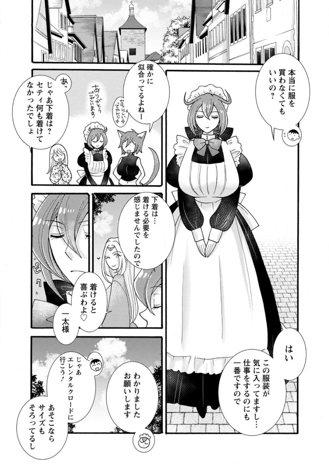 与えられたスキルを使って稼いで異世界美女達とイチャイチャしたい Chap 33.3 - Next Chap 34.3