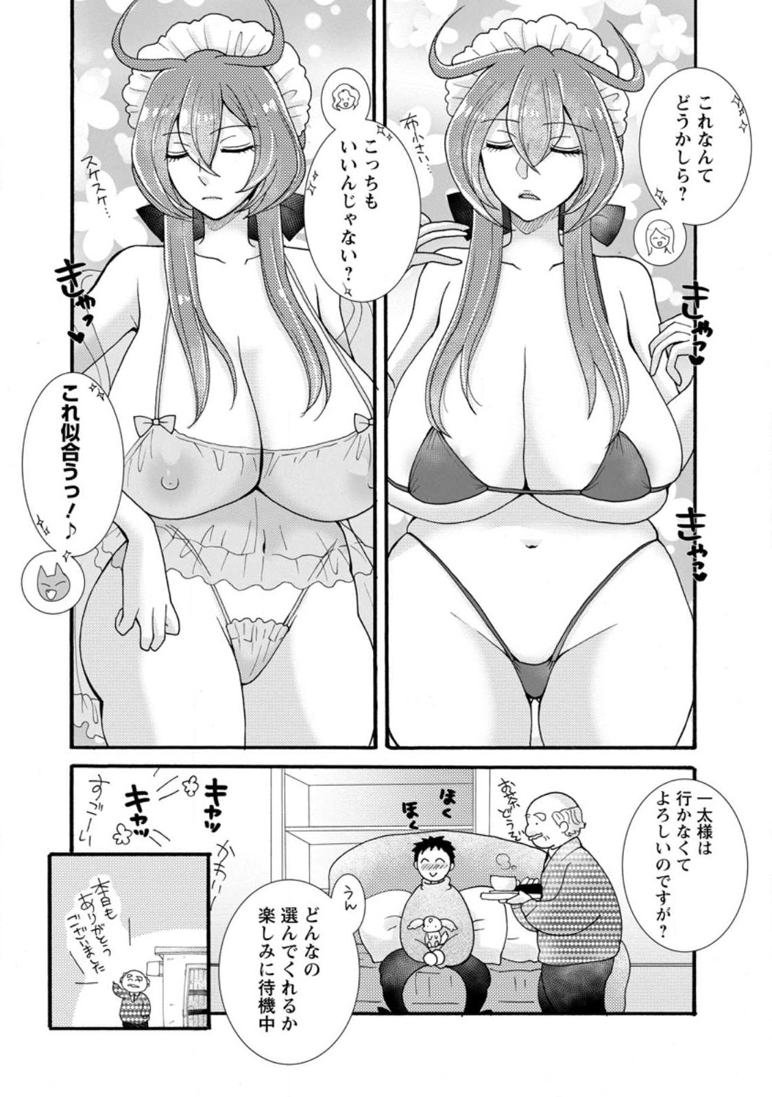 与えられたスキルを使って稼いで異世界美女達とイチャイチャしたい Chap 33.3 - Next Chap 34.3