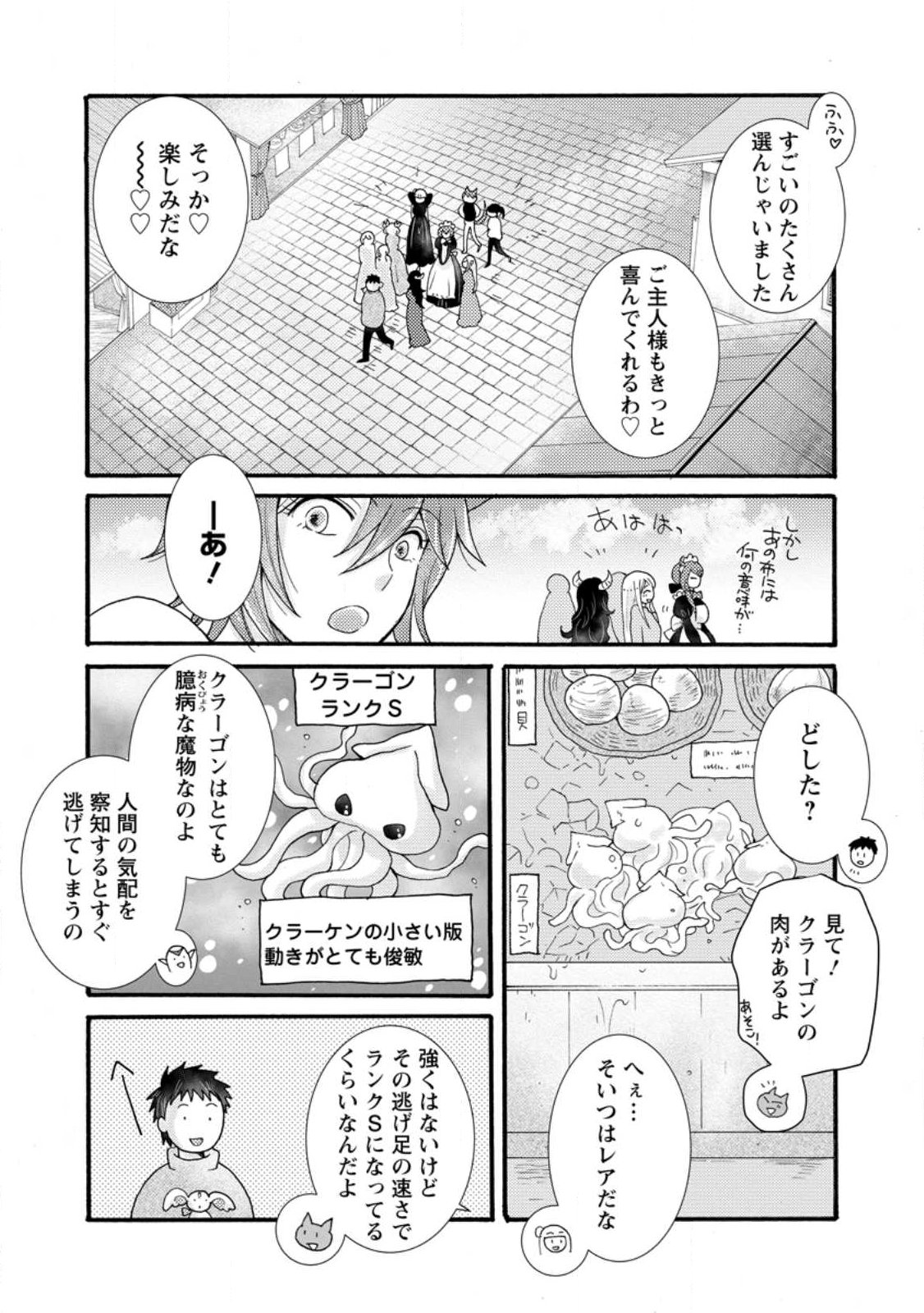 与えられたスキルを使って稼いで異世界美女達とイチャイチャしたい Chap 33.3 - Next Chap 34.3