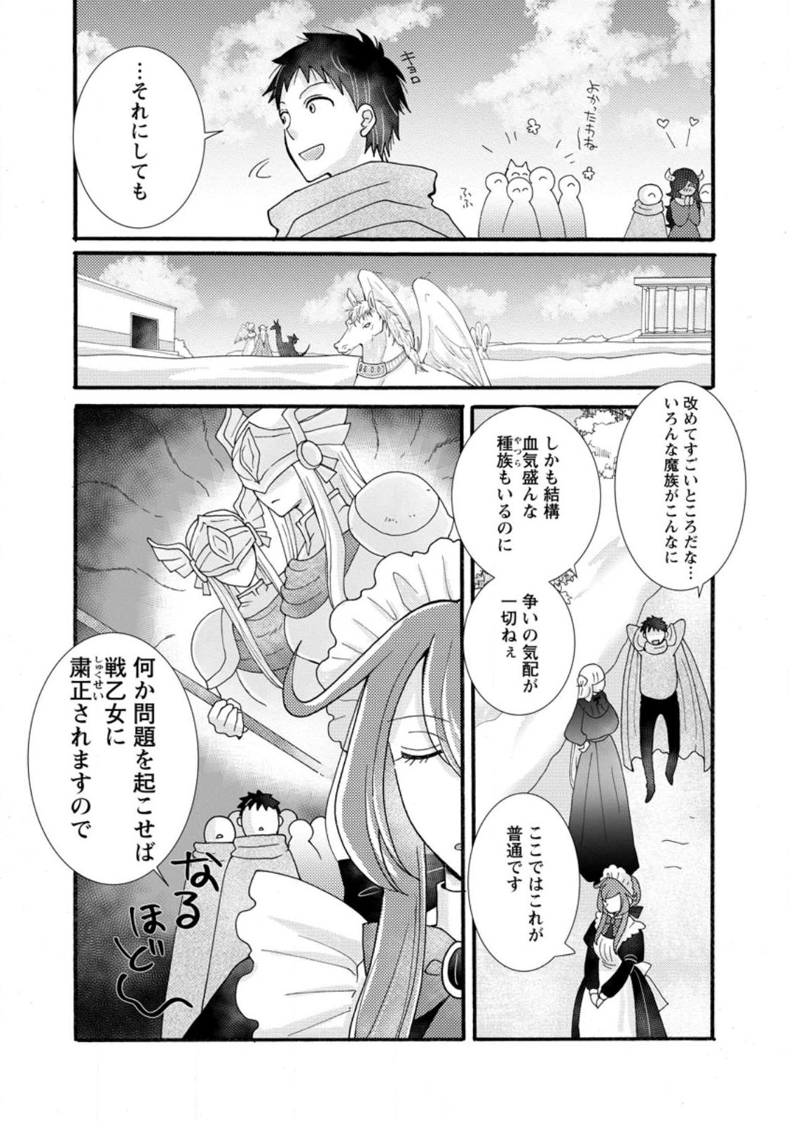 与えられたスキルを使って稼いで異世界美女達とイチャイチャしたい Chap 32.3 - Next Chap 33.3