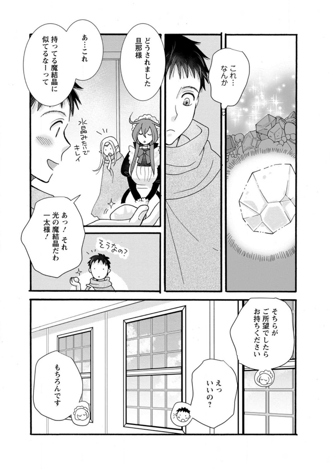 与えられたスキルを使って稼いで異世界美女達とイチャイチャしたい Chap 32.3 - Next Chap 33.3