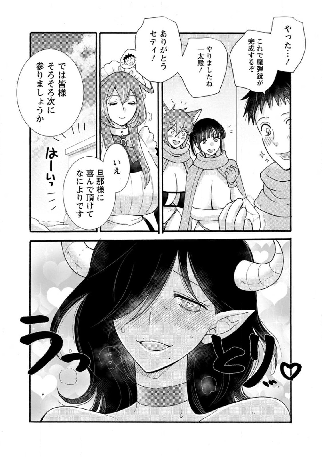 与えられたスキルを使って稼いで異世界美女達とイチャイチャしたい Chap 32.3 - Next Chap 33.3