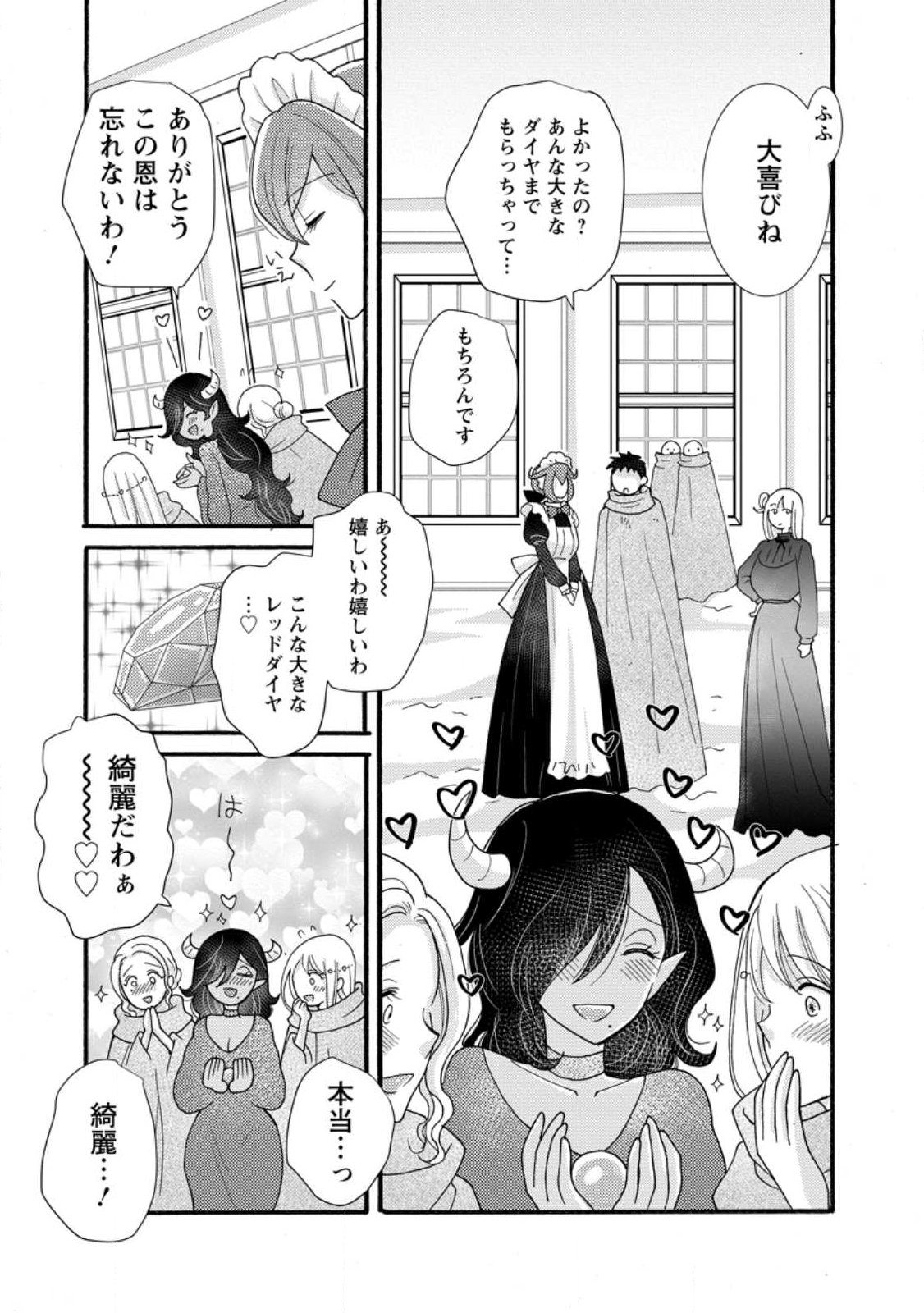 与えられたスキルを使って稼いで異世界美女達とイチャイチャしたい Chap 32.3 - Next Chap 33.3