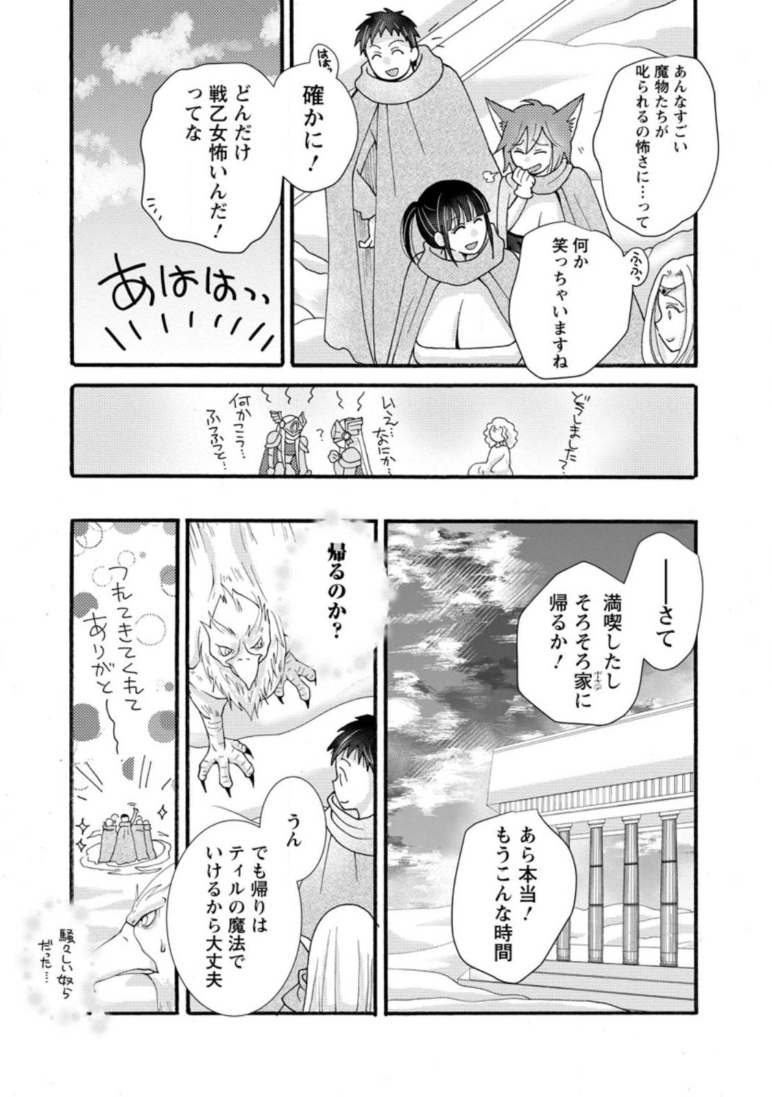 与えられたスキルを使って稼いで異世界美女達とイチャイチャしたい Chap 32.3 - Next Chap 33.3