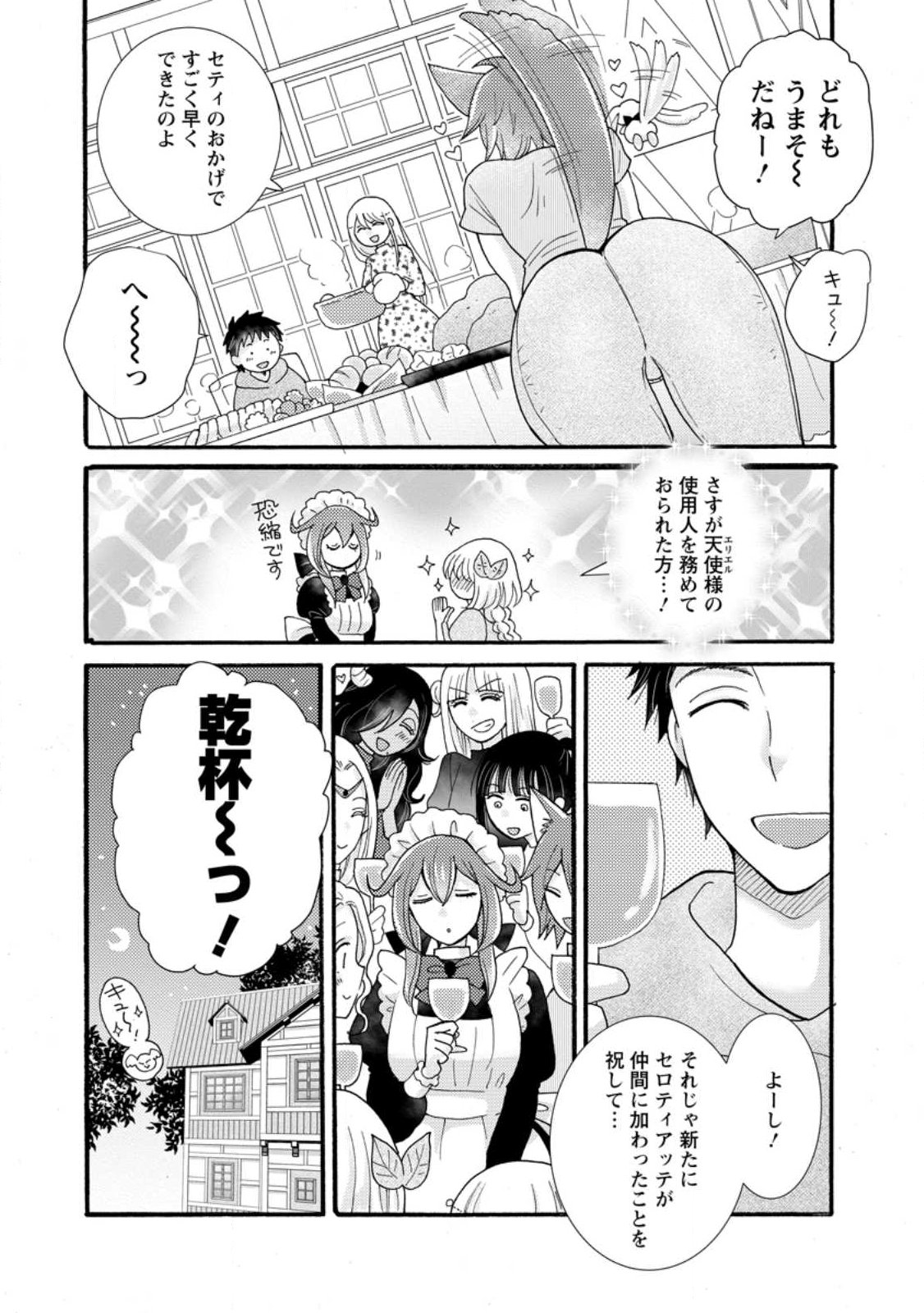 与えられたスキルを使って稼いで異世界美女達とイチャイチャしたい Chap 32.3 - Next Chap 33.3