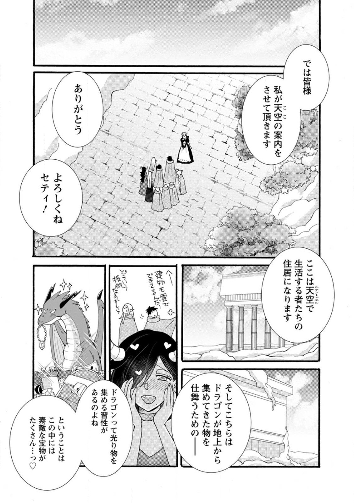 与えられたスキルを使って稼いで異世界美女達とイチャイチャしたい Chap 32.3 - Next Chap 33.3