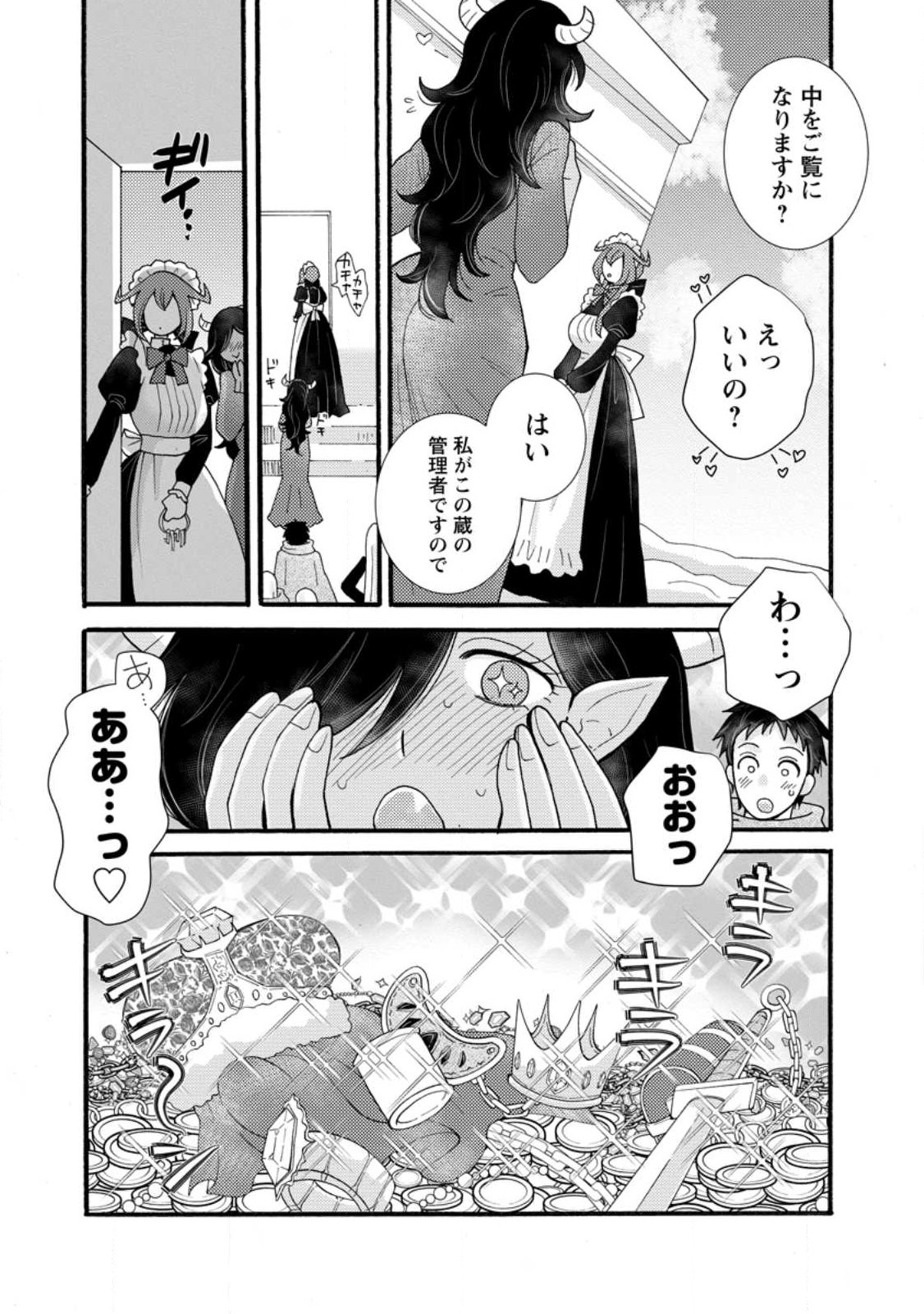 与えられたスキルを使って稼いで異世界美女達とイチャイチャしたい Chap 32.3 - Next Chap 33.3
