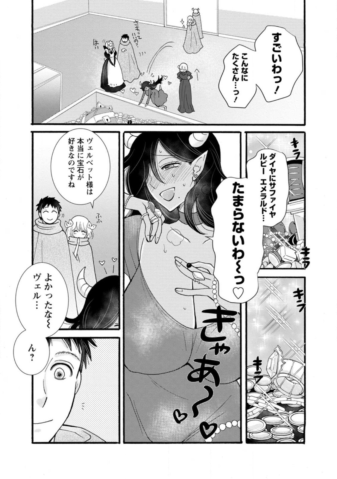 与えられたスキルを使って稼いで異世界美女達とイチャイチャしたい Chap 32.3 - Next Chap 33.3