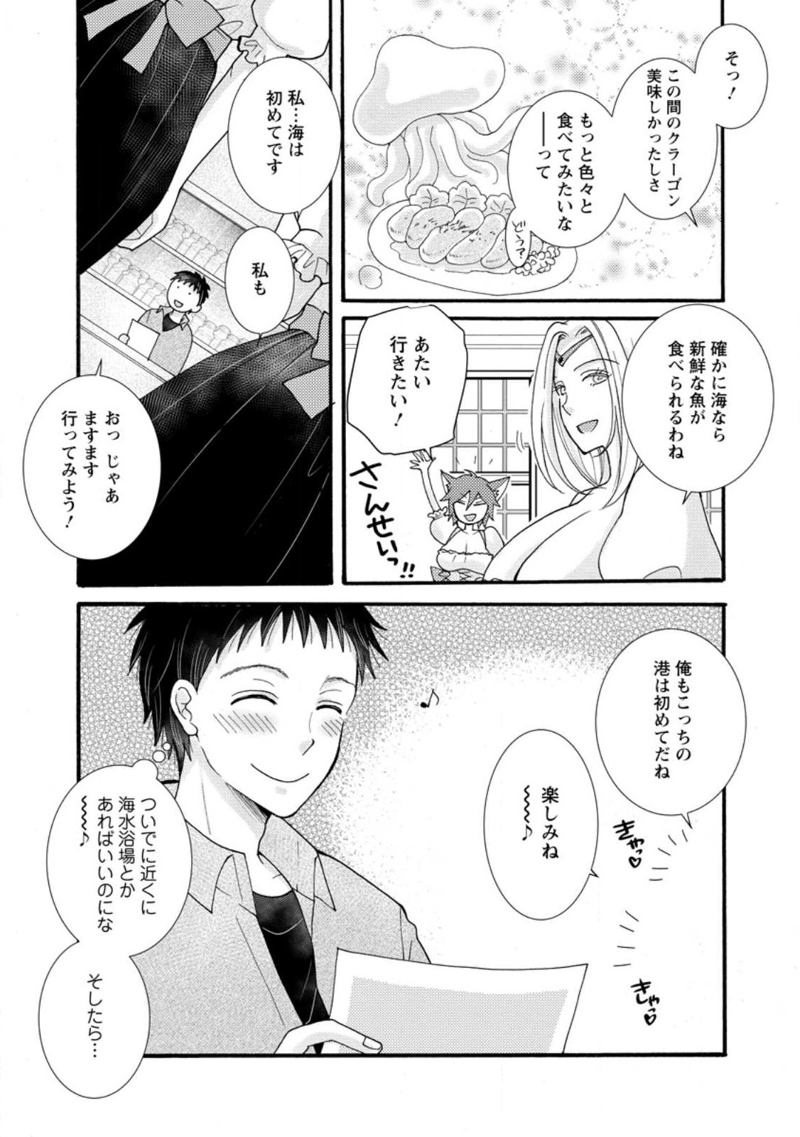 与えられたスキルを使って稼いで異世界美女達とイチャイチャしたい Chap 34.1 - Next Chap 35.1