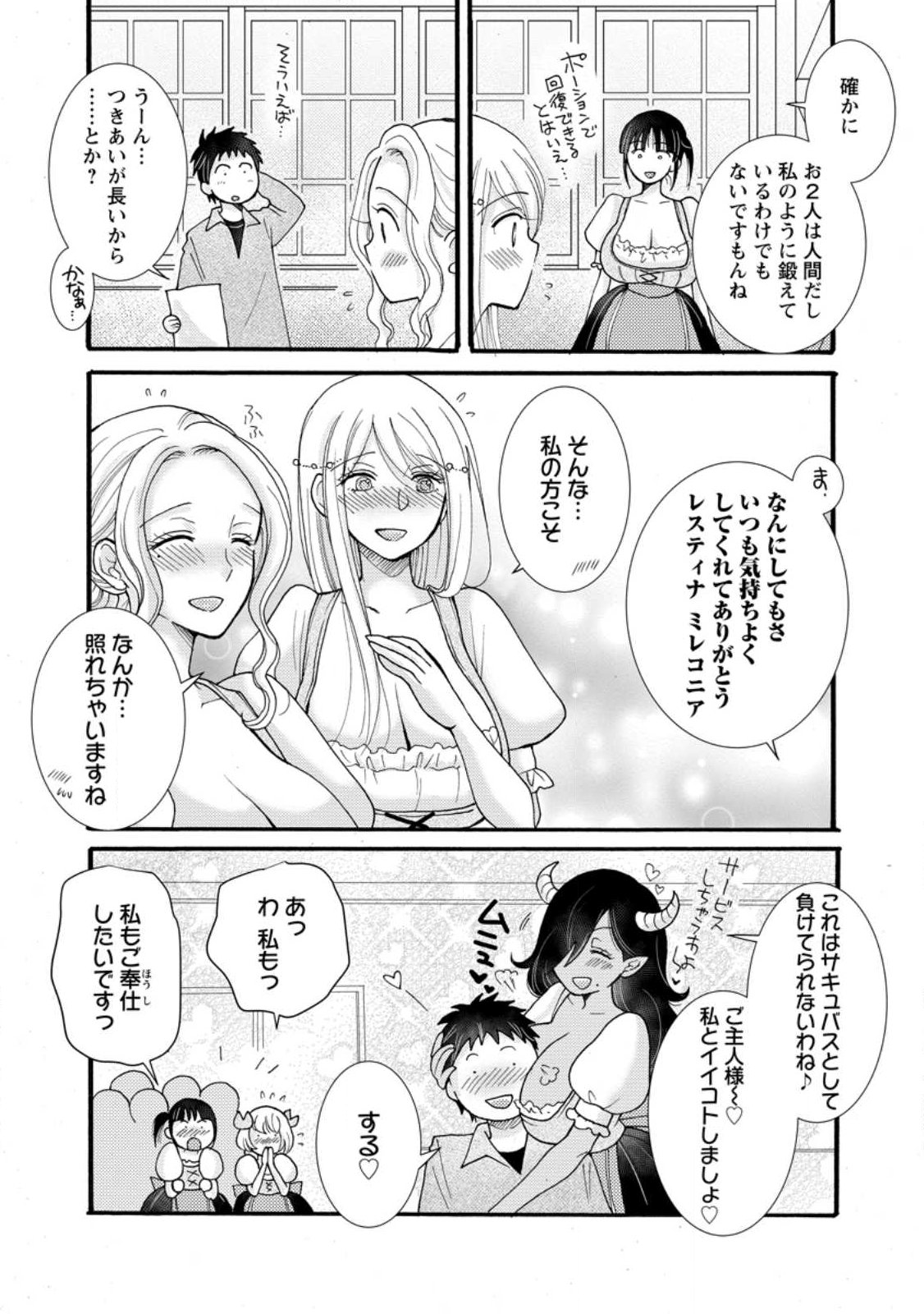 与えられたスキルを使って稼いで異世界美女達とイチャイチャしたい Chap 34.1 - Next Chap 35.1