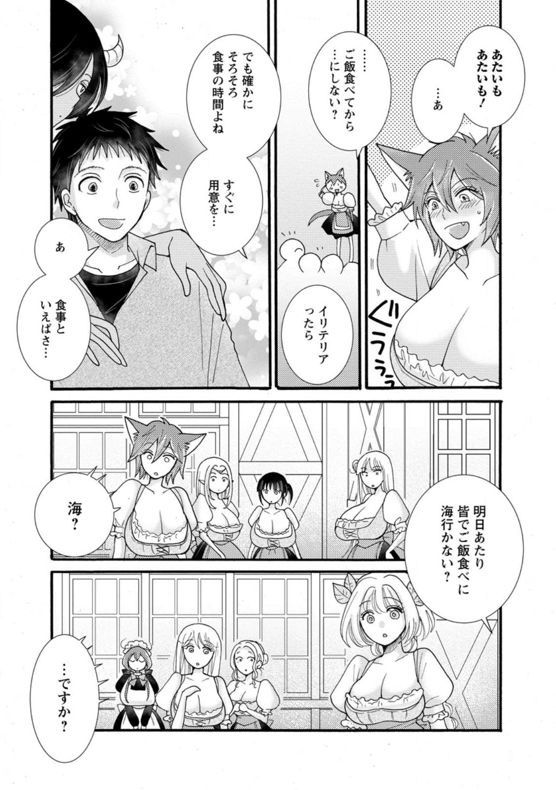 与えられたスキルを使って稼いで異世界美女達とイチャイチャしたい Chap 34.1 - Next Chap 35.1