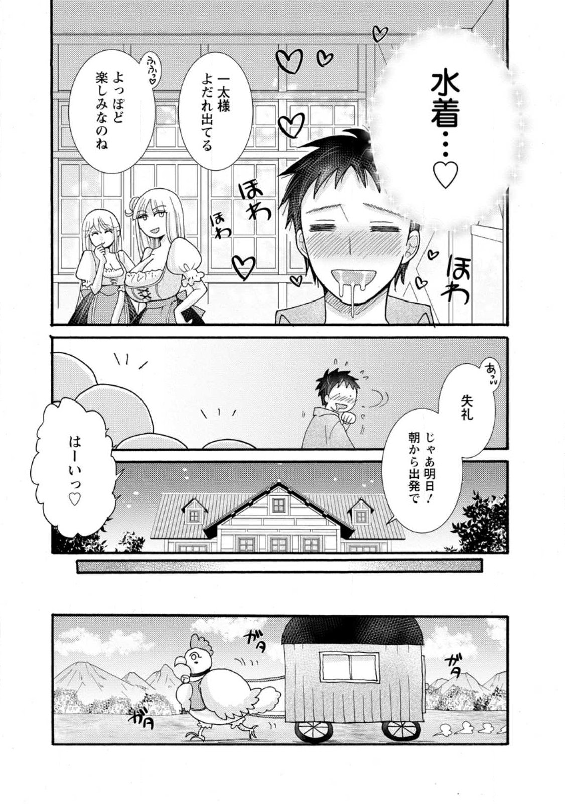 与えられたスキルを使って稼いで異世界美女達とイチャイチャしたい Chap 34.1 - Next Chap 35.1