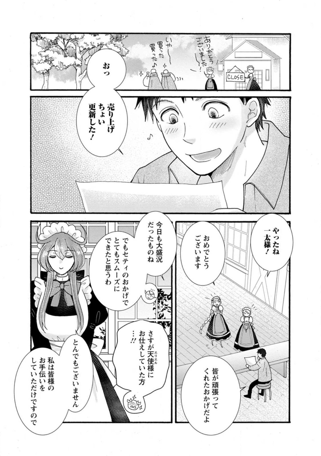 与えられたスキルを使って稼いで異世界美女達とイチャイチャしたい Chap 34.1 - Next Chap 35.1