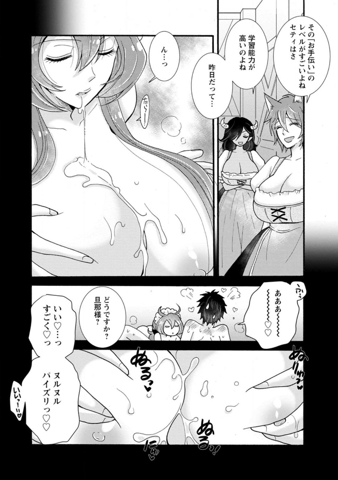 与えられたスキルを使って稼いで異世界美女達とイチャイチャしたい Chap 34.1 - Next Chap 35.1