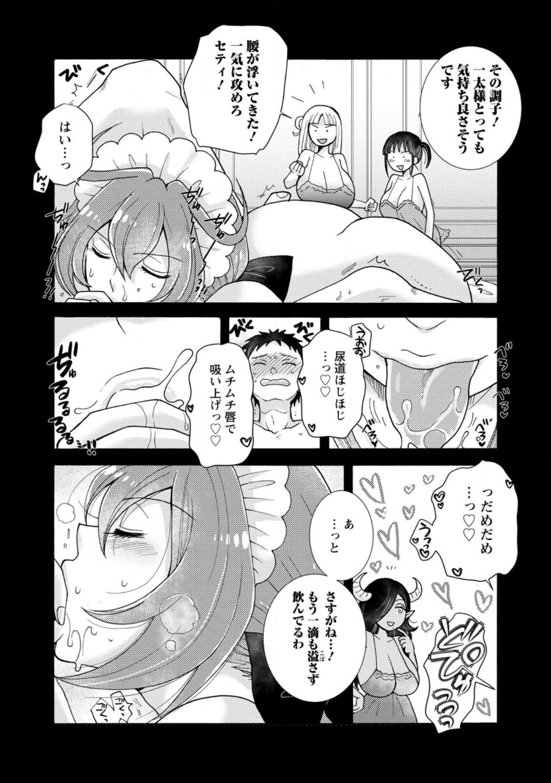 与えられたスキルを使って稼いで異世界美女達とイチャイチャしたい Chap 34.1 - Next Chap 35.1