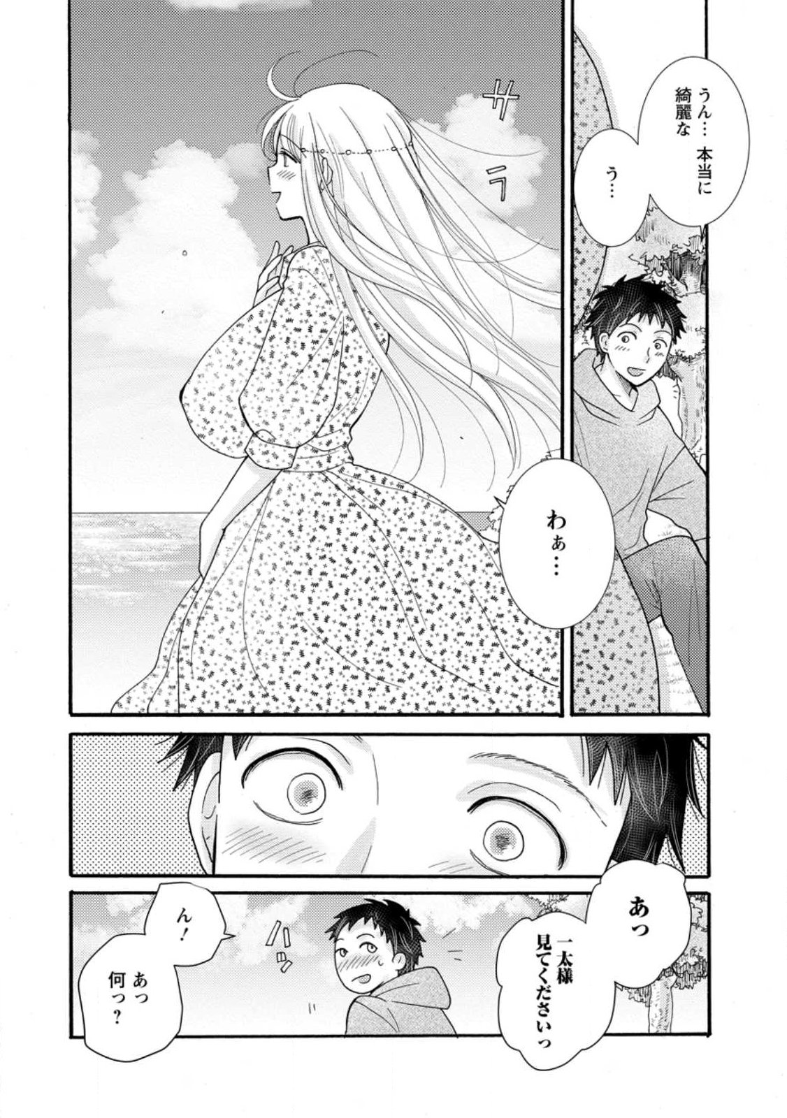 与えられたスキルを使って稼いで異世界美女達とイチャイチャしたい Chap 34.2 - Next Chap 35.2