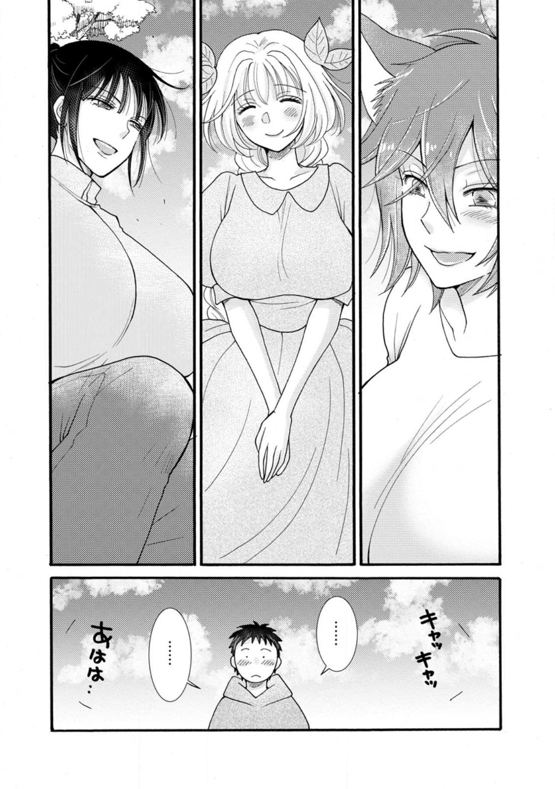 与えられたスキルを使って稼いで異世界美女達とイチャイチャしたい Chap 34.2 - Next Chap 35.2