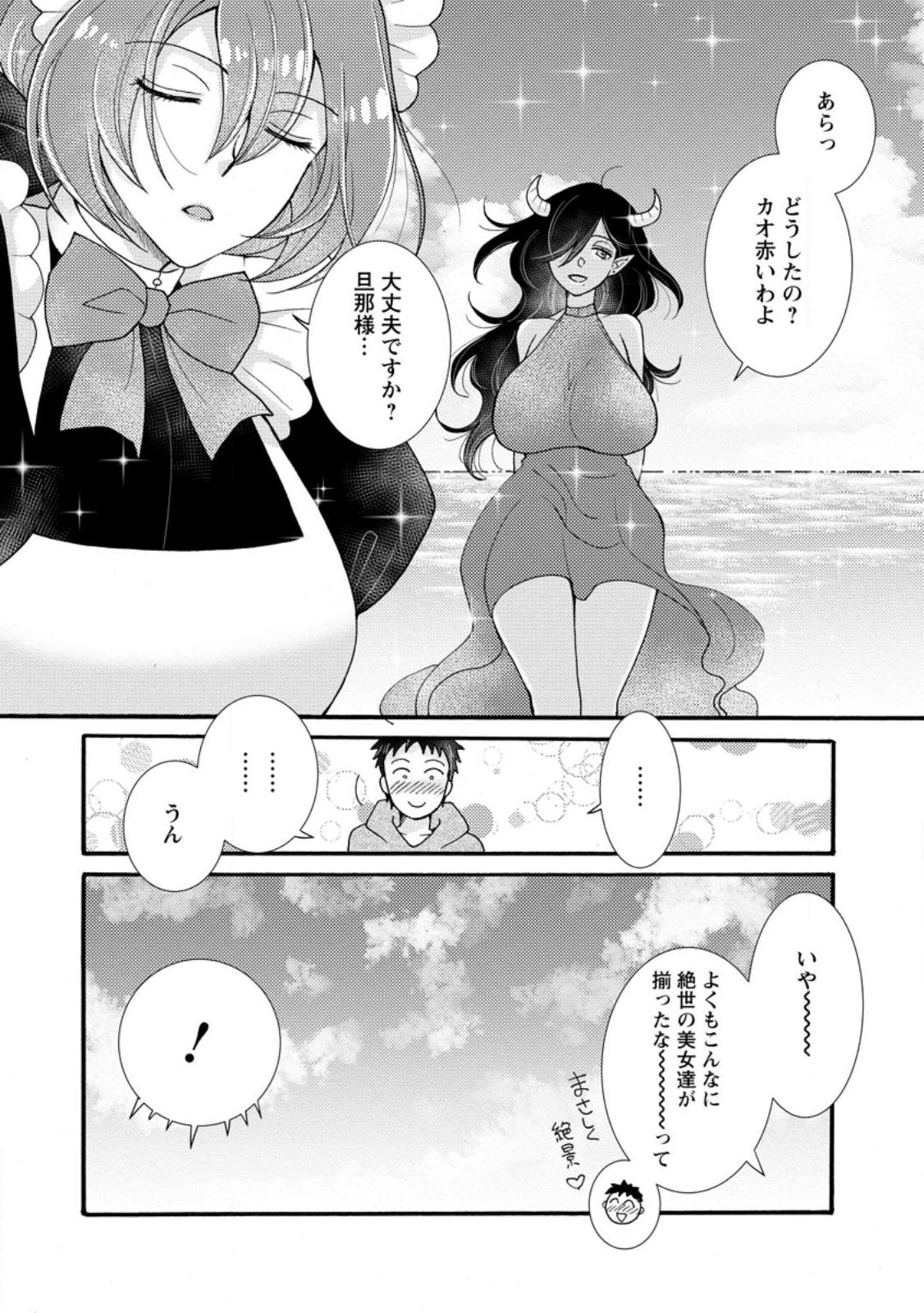 与えられたスキルを使って稼いで異世界美女達とイチャイチャしたい Chap 34.2 - Next Chap 35.2