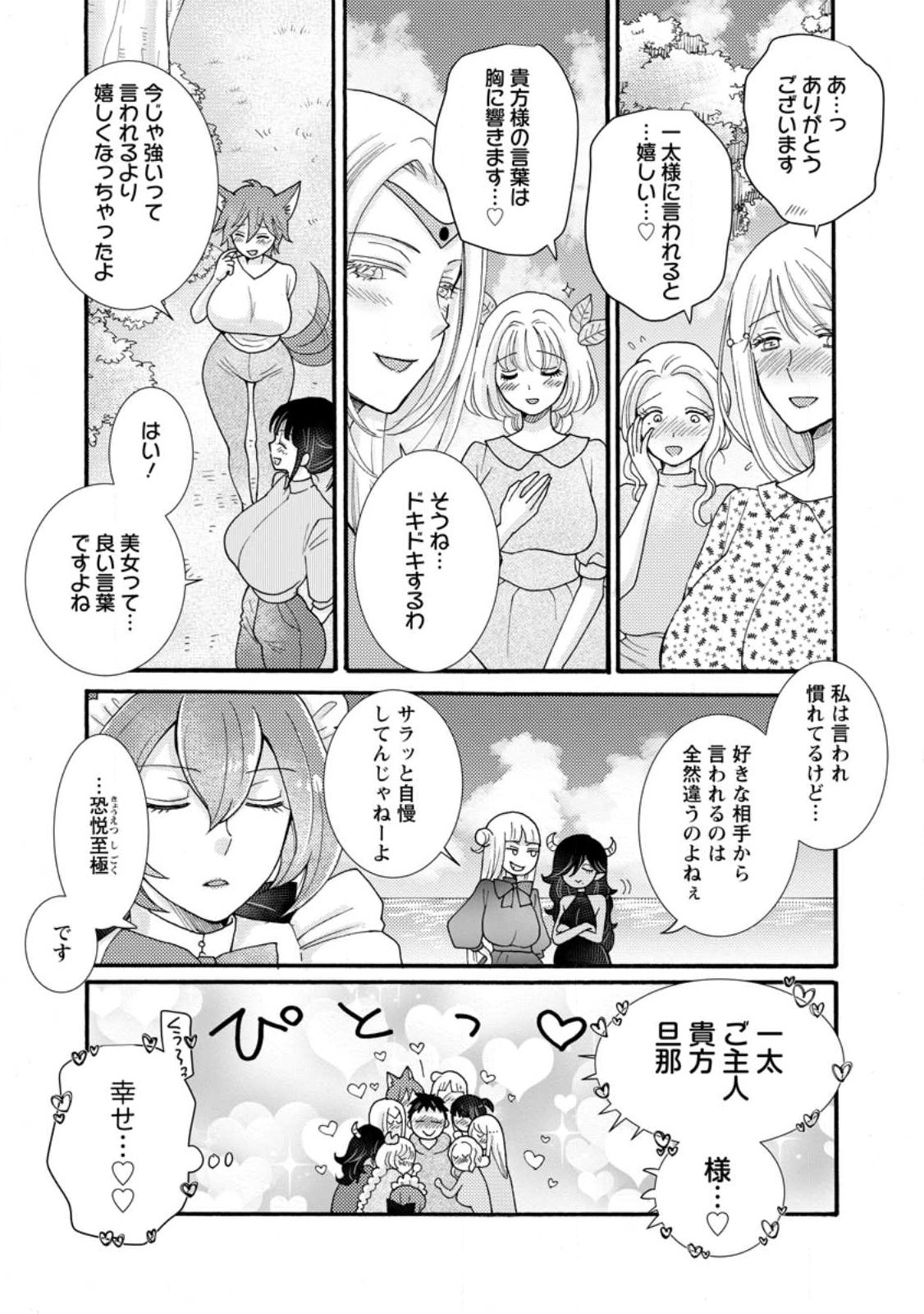 与えられたスキルを使って稼いで異世界美女達とイチャイチャしたい Chap 34.2 - Next Chap 35.2