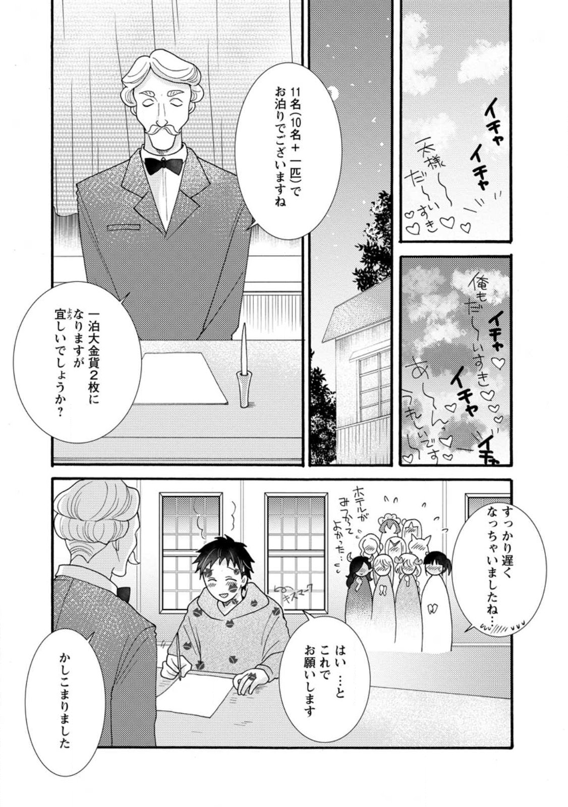 与えられたスキルを使って稼いで異世界美女達とイチャイチャしたい Chap 34.2 - Next Chap 35.2