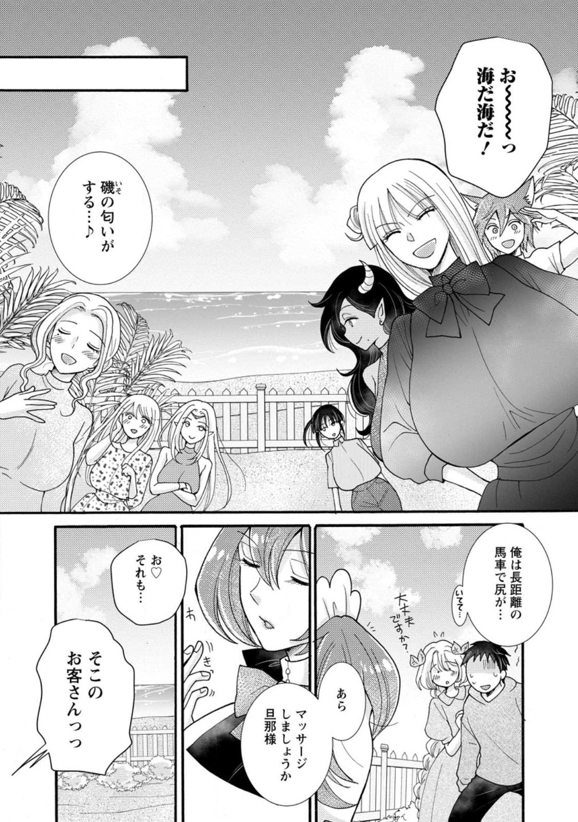 与えられたスキルを使って稼いで異世界美女達とイチャイチャしたい Chap 34.2 - Next Chap 35.2