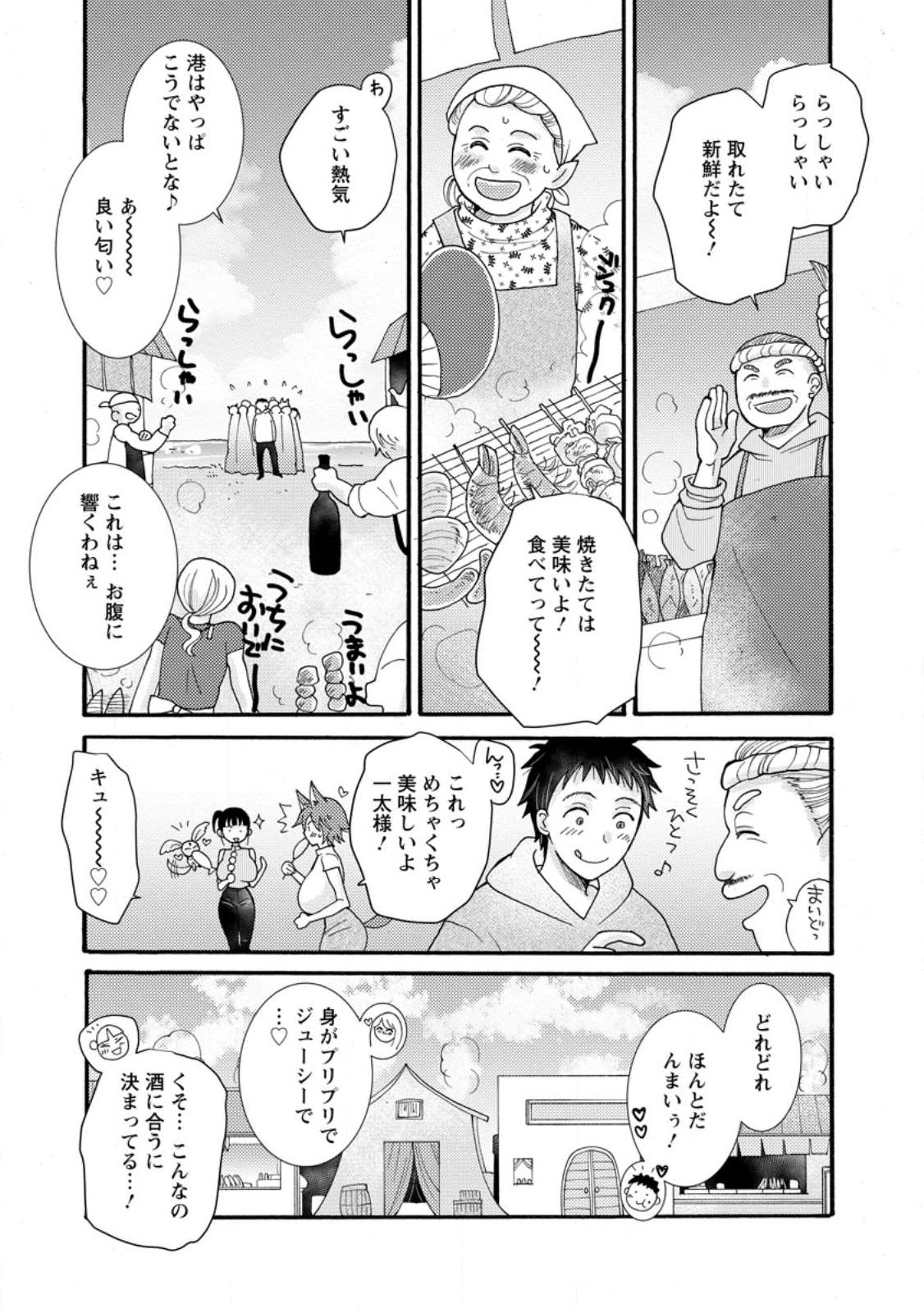 与えられたスキルを使って稼いで異世界美女達とイチャイチャしたい Chap 34.2 - Next Chap 35.2