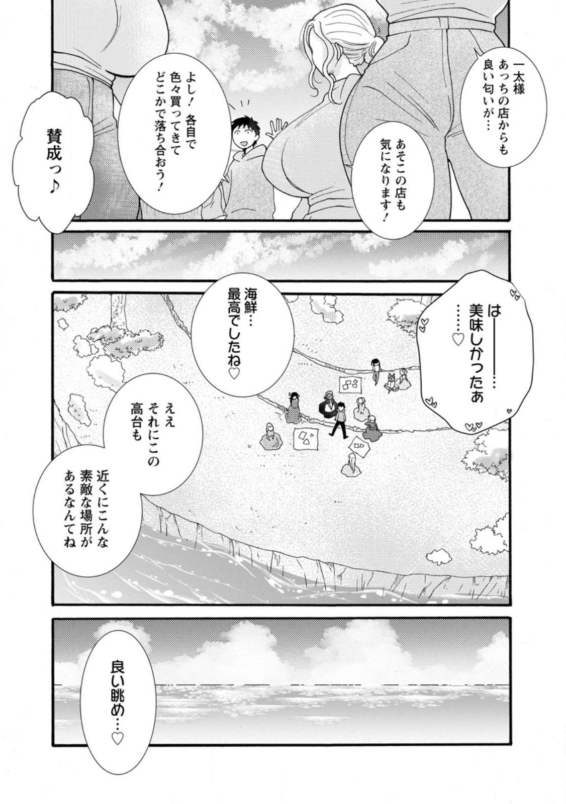 与えられたスキルを使って稼いで異世界美女達とイチャイチャしたい Chap 34.2 - Next Chap 35.2