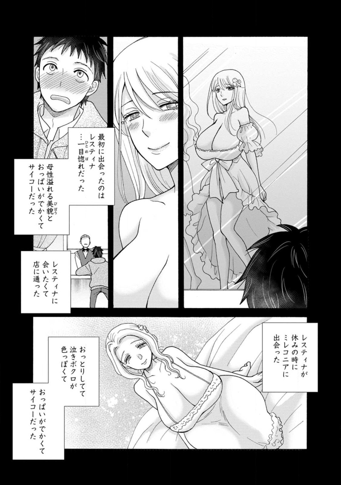 与えられたスキルを使って稼いで異世界美女達とイチャイチャしたい Chap 34.3 - Next Chap 35.3