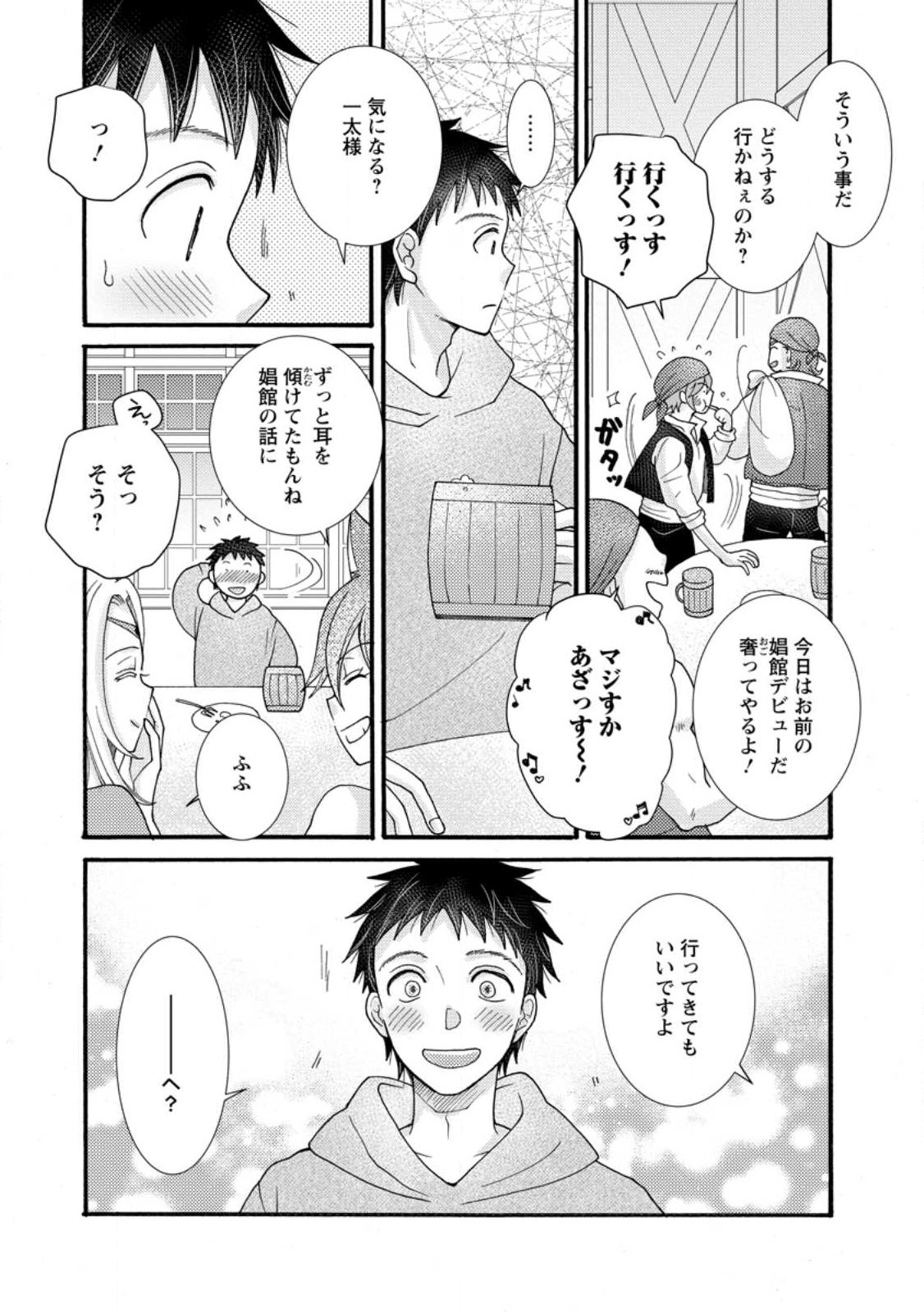 与えられたスキルを使って稼いで異世界美女達とイチャイチャしたい Chap 34.3 - Next Chap 35.3